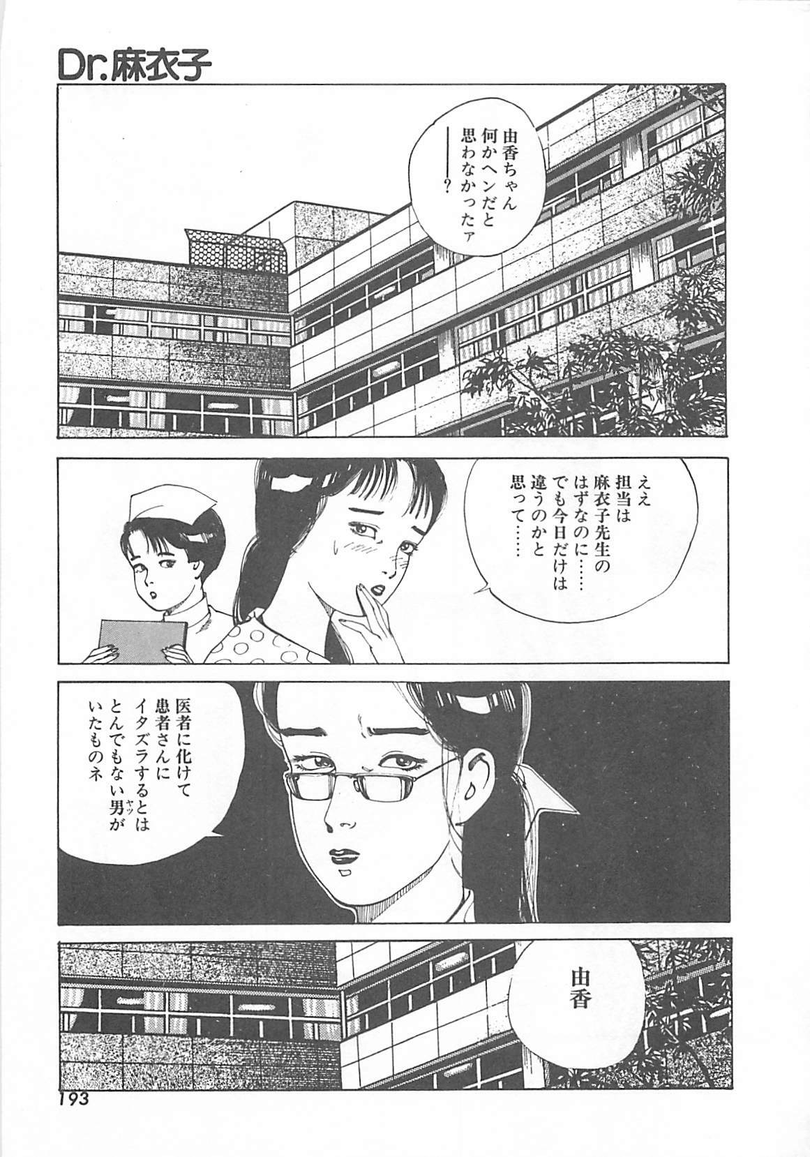 [Ooshima Takeshi] Dr. Maiko page 196 full