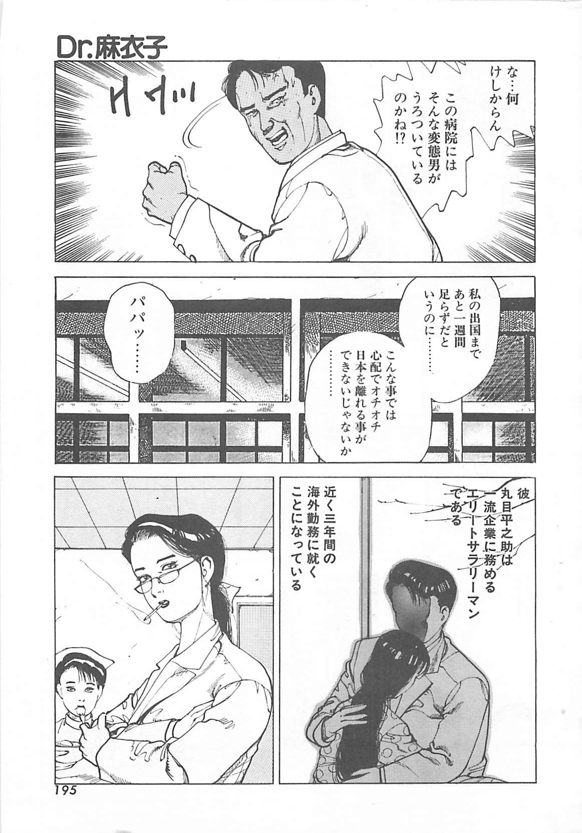 [Ooshima Takeshi] Dr. Maiko page 198 full