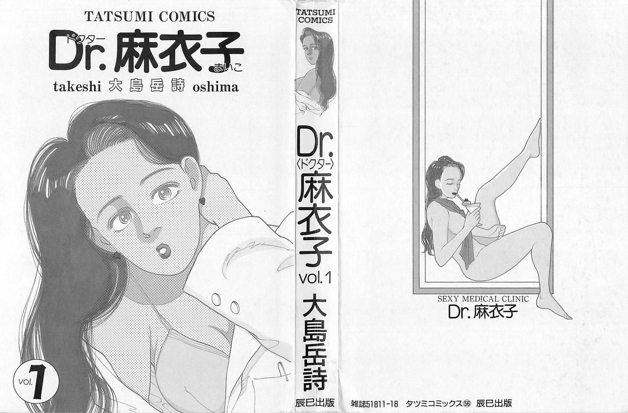 [Ooshima Takeshi] Dr. Maiko page 2 full