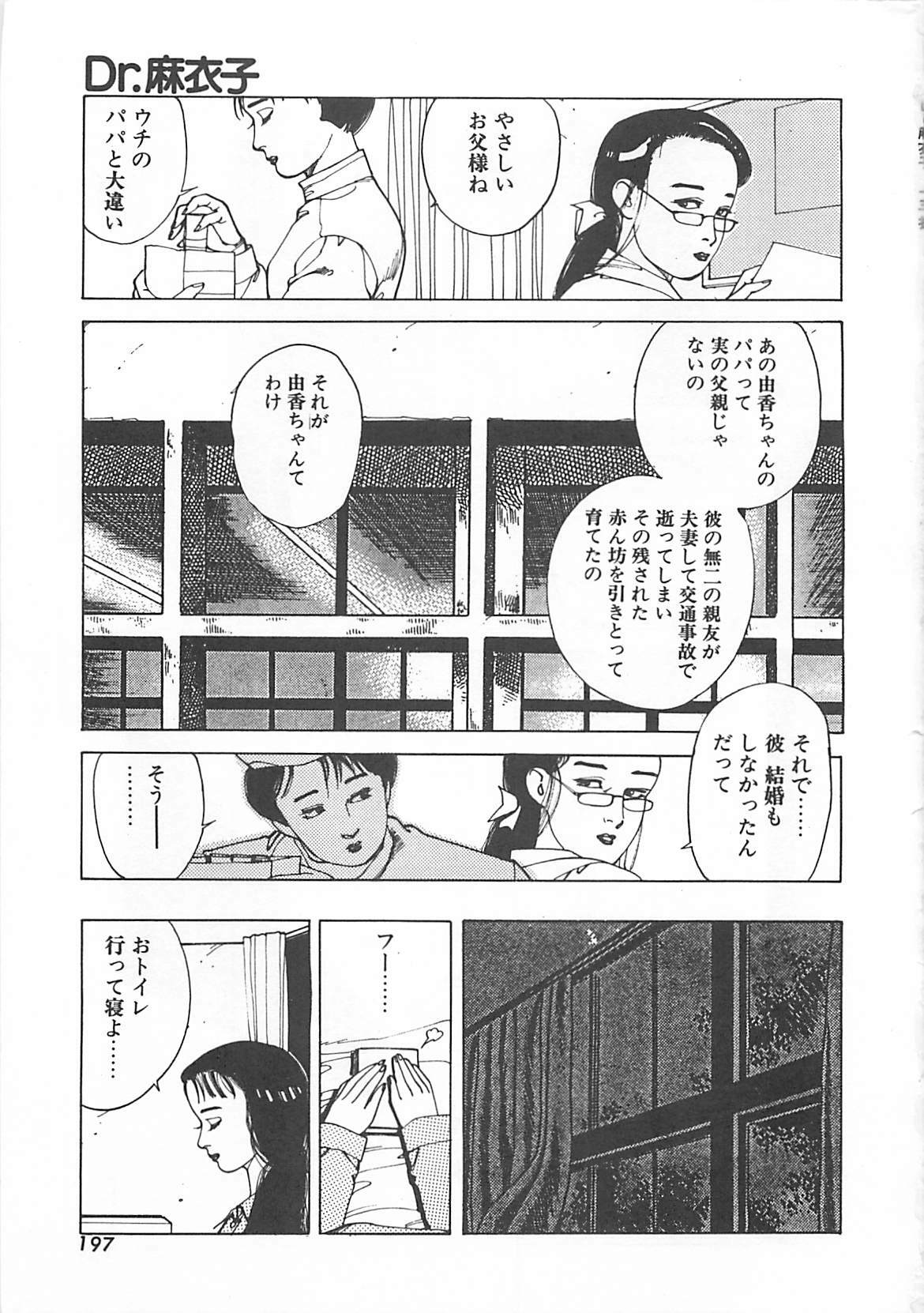 [Ooshima Takeshi] Dr. Maiko page 200 full