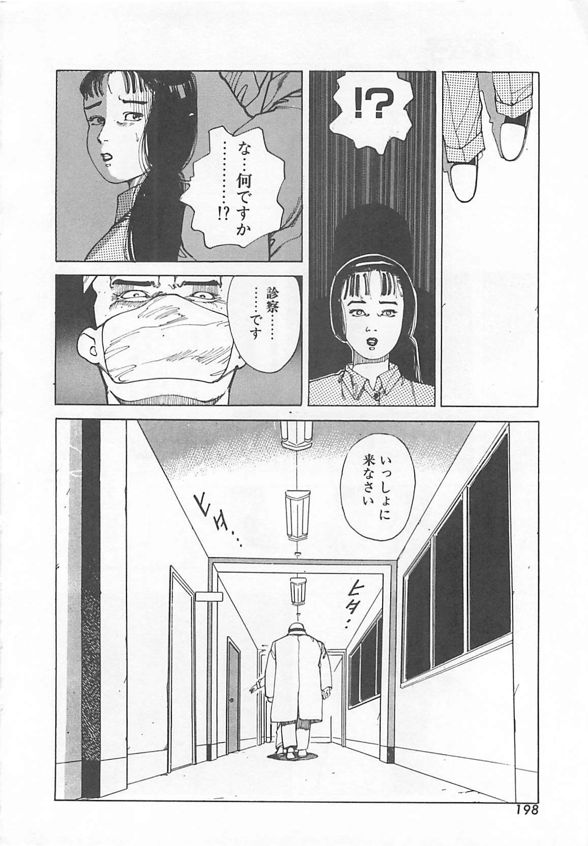 [Ooshima Takeshi] Dr. Maiko page 201 full