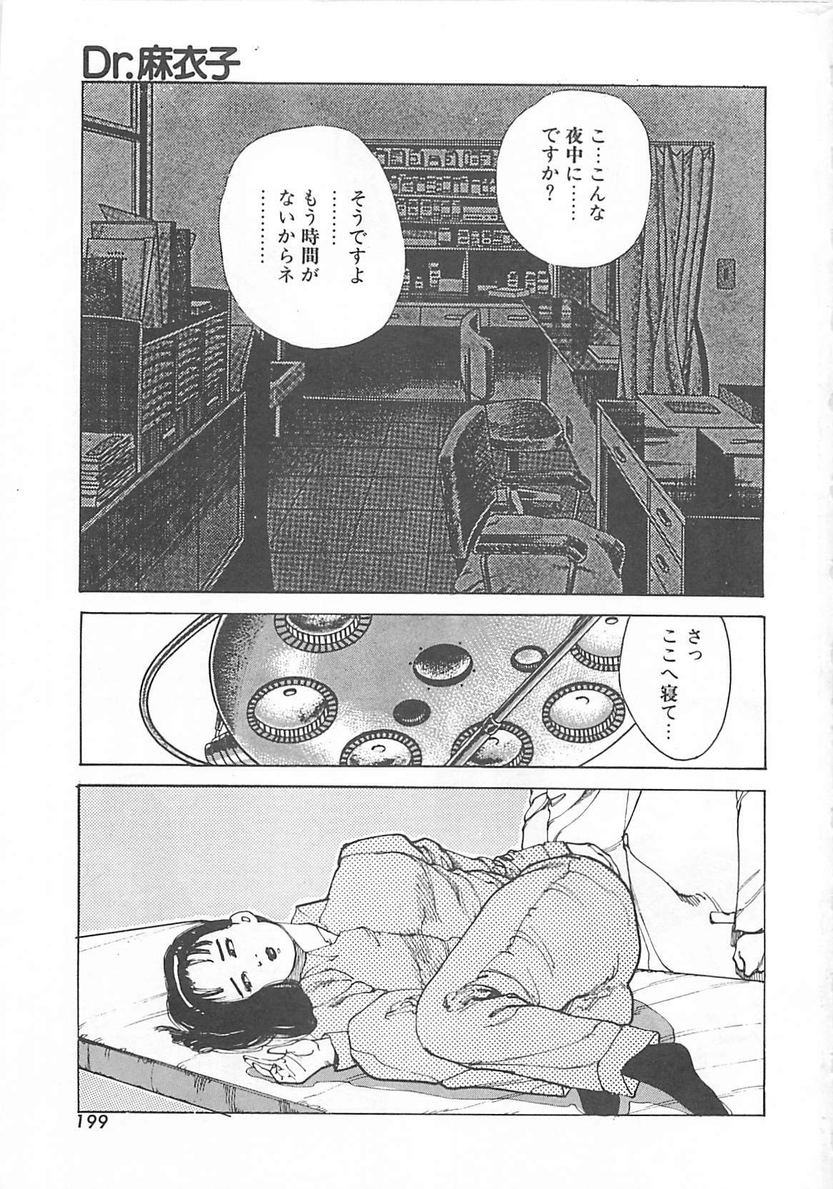 [Ooshima Takeshi] Dr. Maiko page 202 full