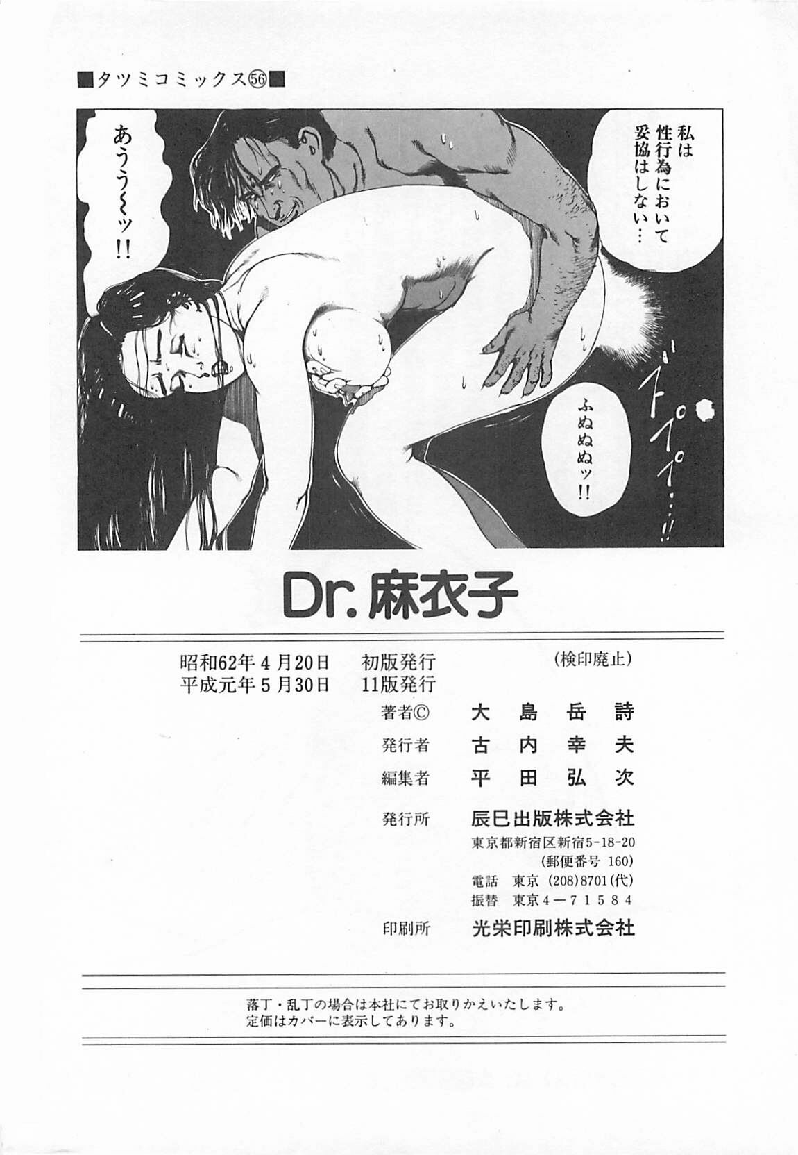 [Ooshima Takeshi] Dr. Maiko page 215 full