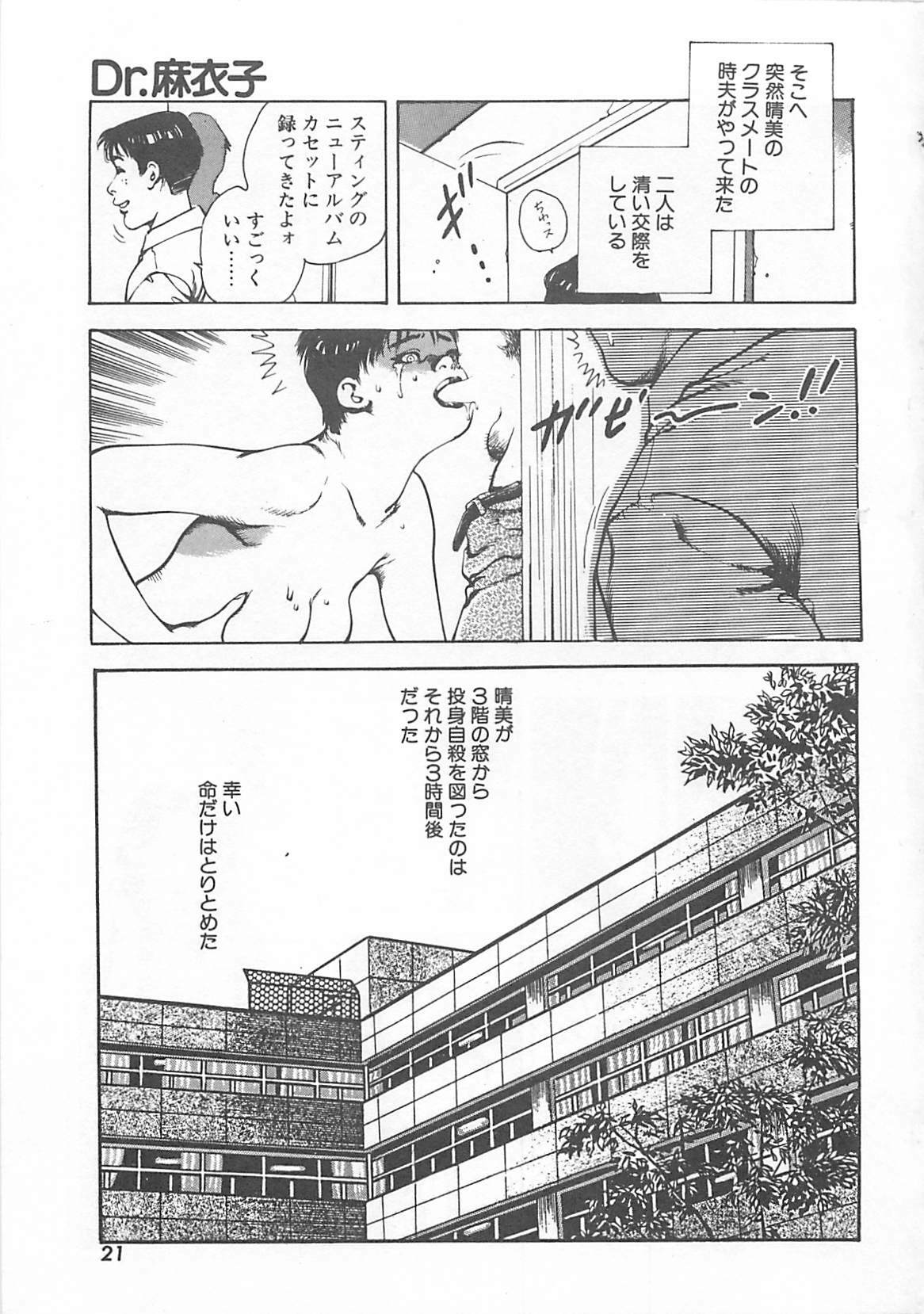 [Ooshima Takeshi] Dr. Maiko page 24 full