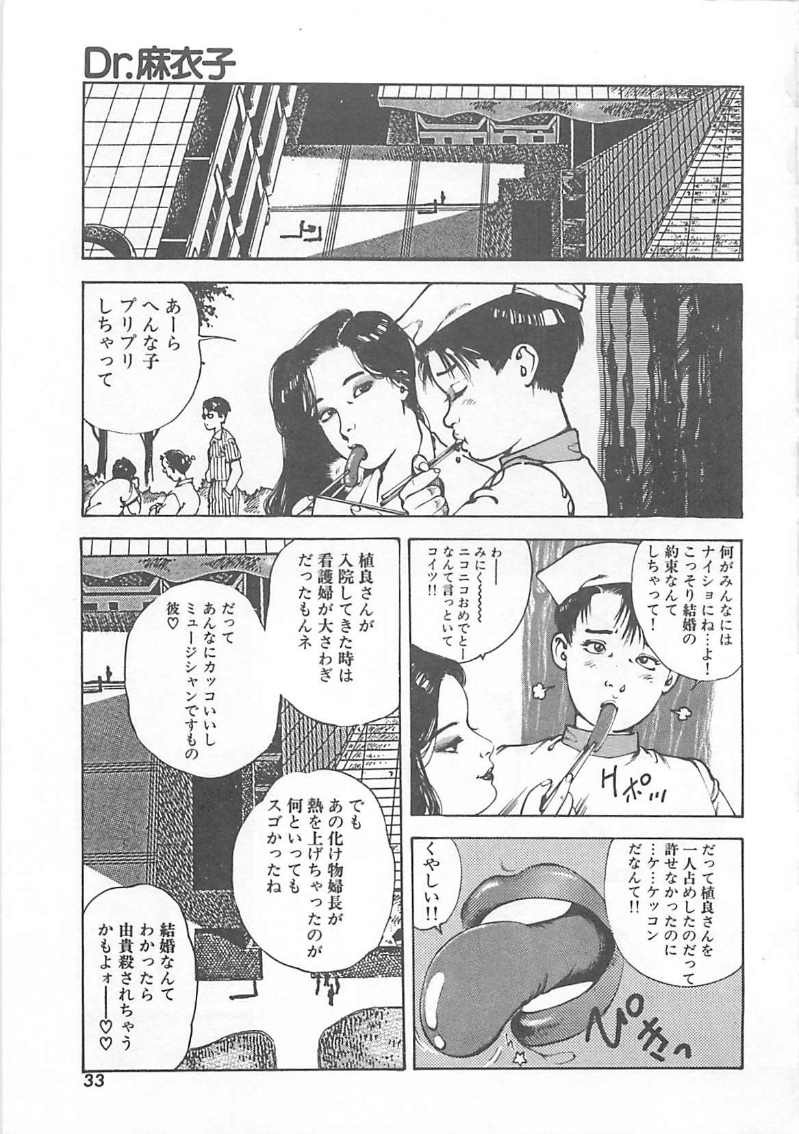 [Ooshima Takeshi] Dr. Maiko page 36 full