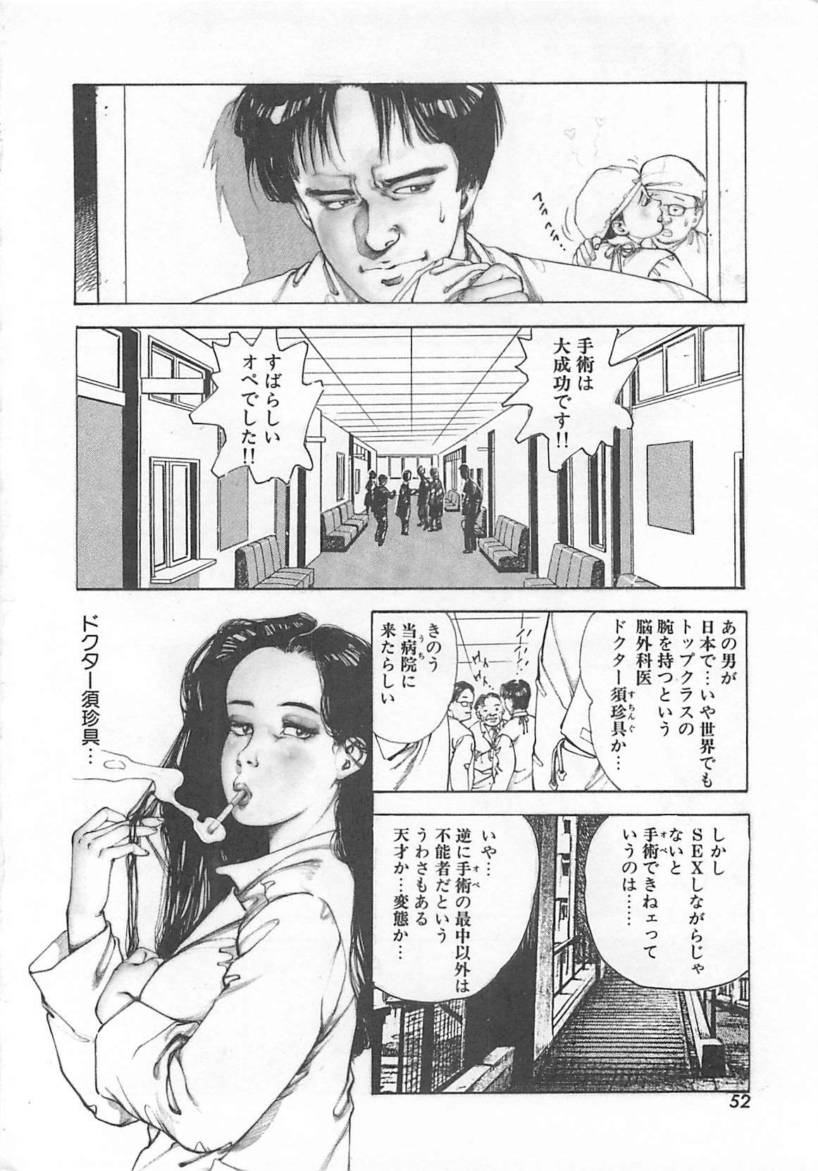 [Ooshima Takeshi] Dr. Maiko page 55 full