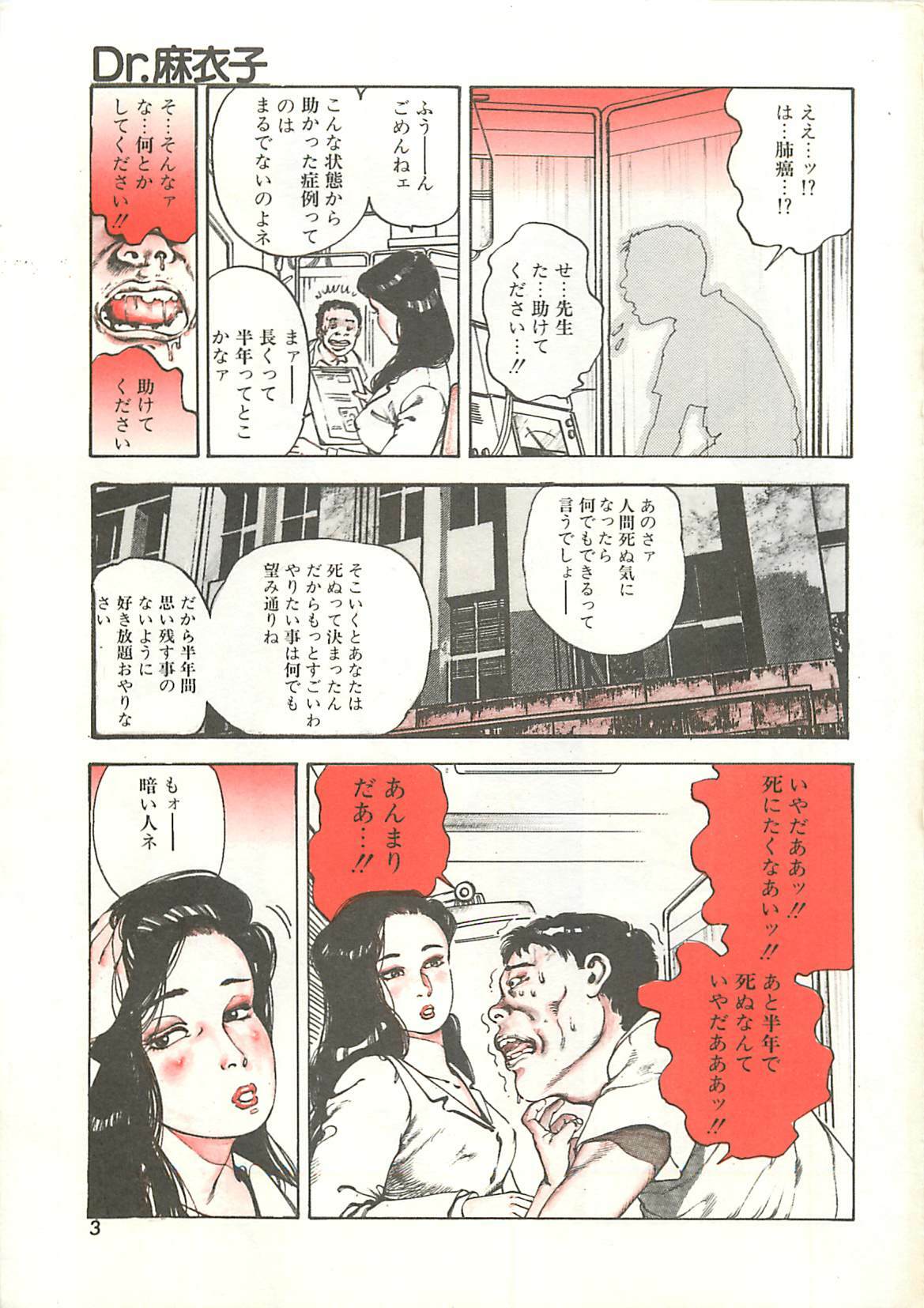 [Ooshima Takeshi] Dr. Maiko page 6 full