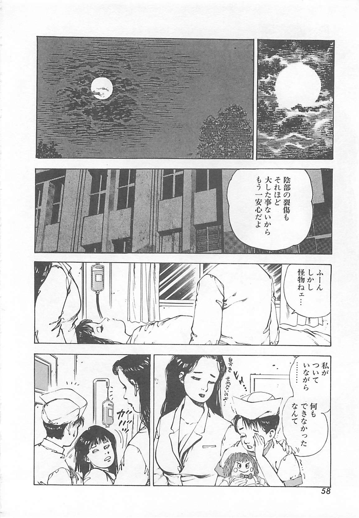 [Ooshima Takeshi] Dr. Maiko page 61 full