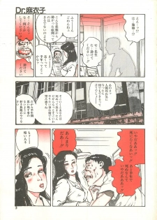 [Ooshima Takeshi] Dr. Maiko - page 6