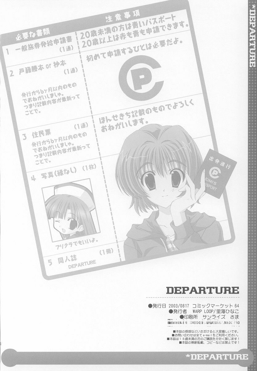 (C64) [WARP LOOP (Hinako Satomi)] DEPARTURE (Comic Party) page 25 full