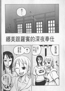 (C74) [ACID-HEAD (Murata.)] Nami no Koukai Nisshi EX NamiRobi 2 (One Piece) [Chinese] - page 2