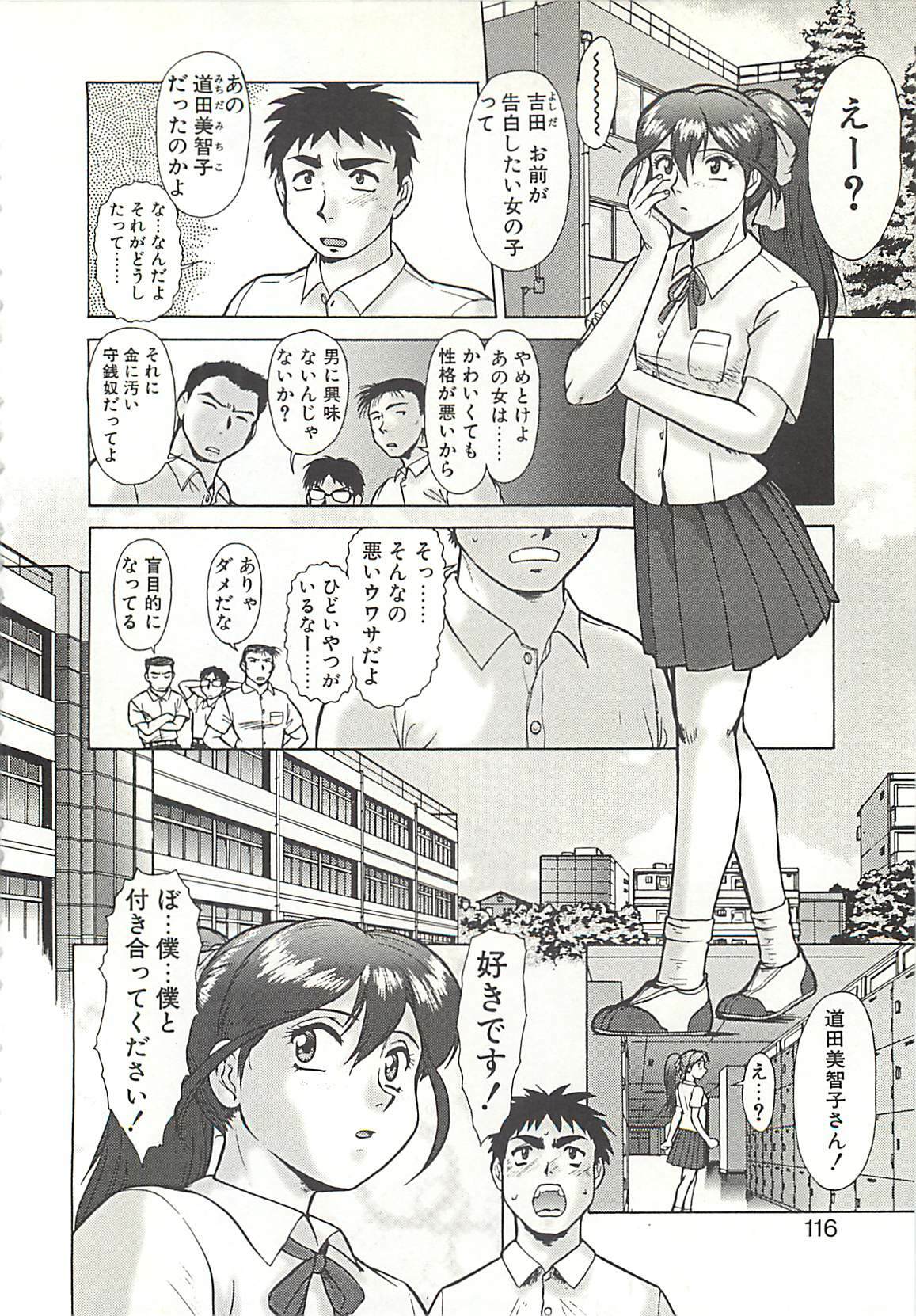 [Umedama Nabu] Operation Daisakusen page 118 full