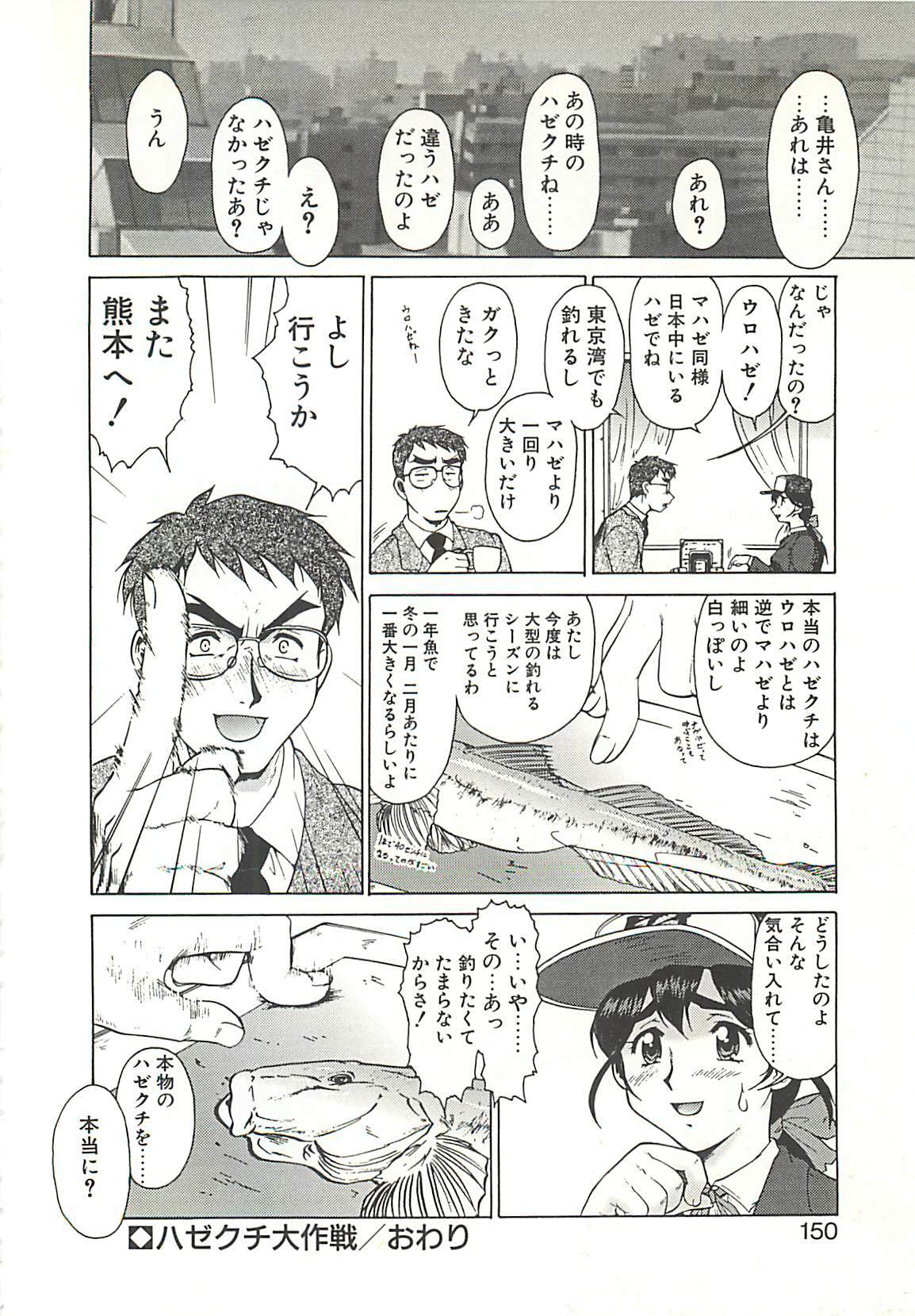 [Umedama Nabu] Operation Daisakusen page 152 full