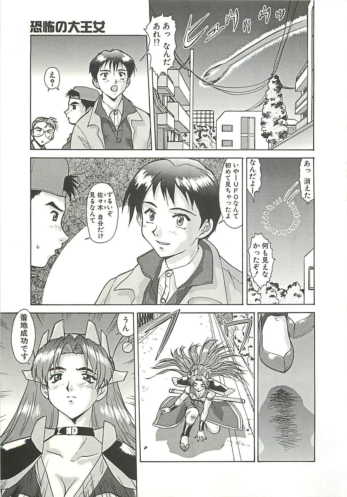 [Umedama Nabu] Operation Daisakusen page 153 full