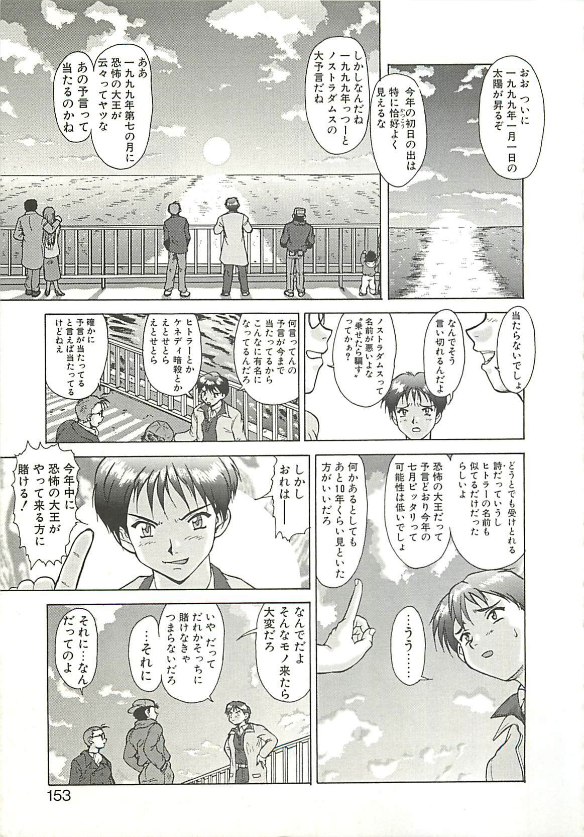 [Umedama Nabu] Operation Daisakusen page 155 full