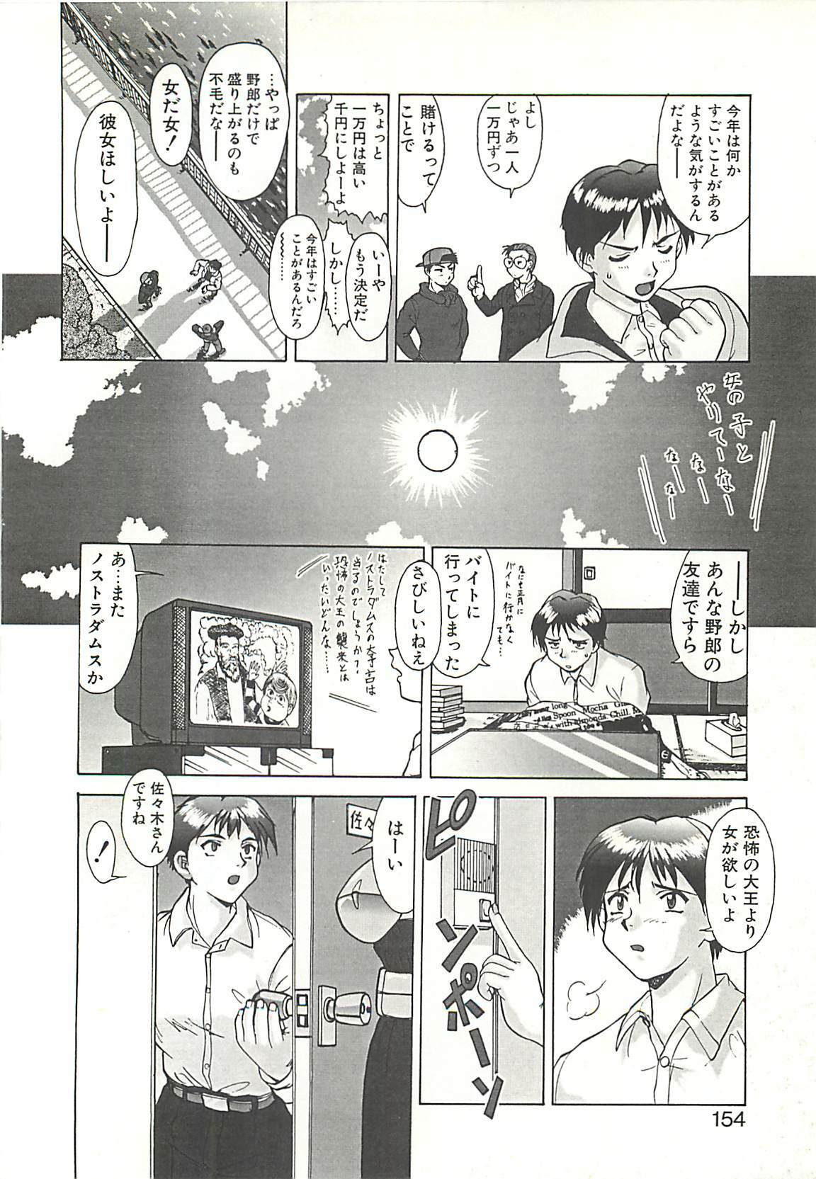 [Umedama Nabu] Operation Daisakusen page 156 full