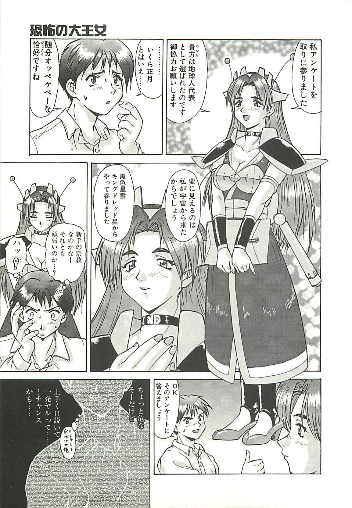 [Umedama Nabu] Operation Daisakusen page 157 full