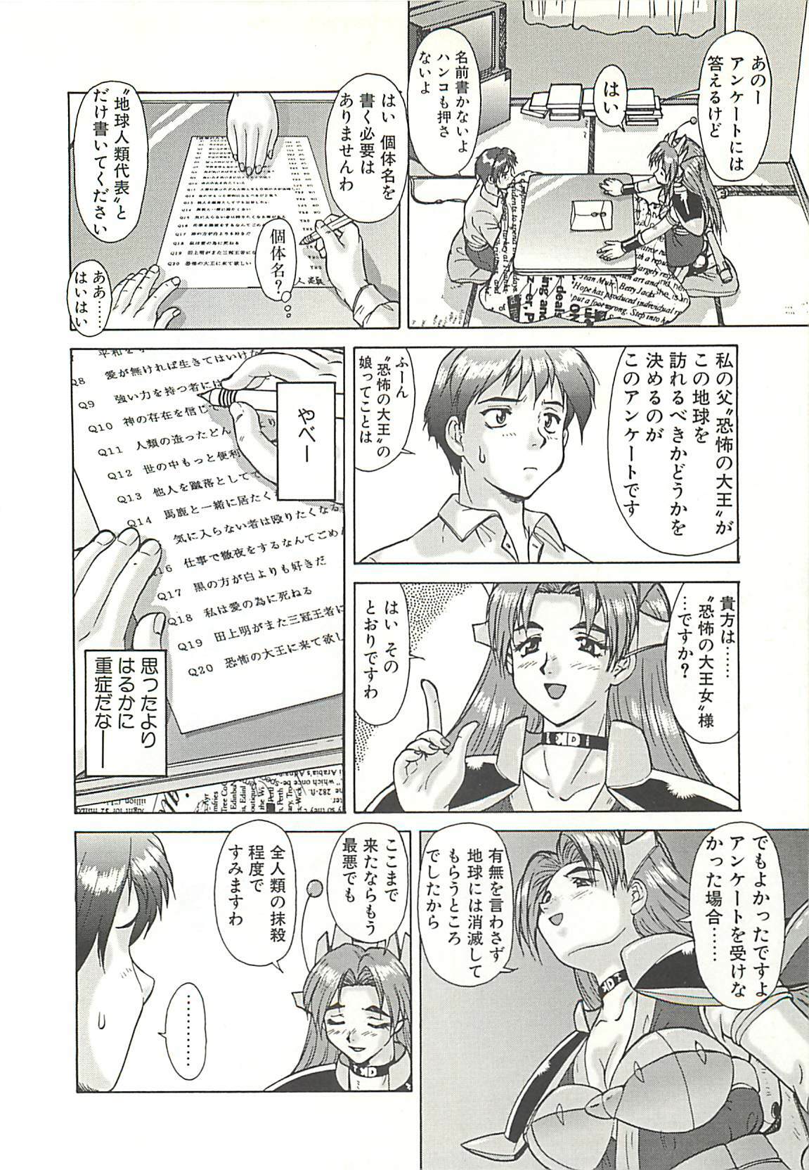 [Umedama Nabu] Operation Daisakusen page 158 full