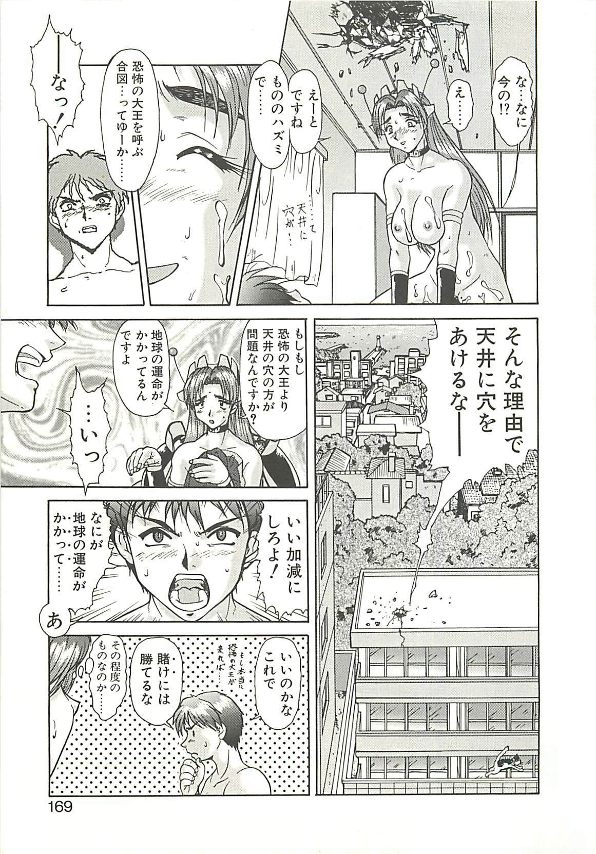 [Umedama Nabu] Operation Daisakusen page 171 full