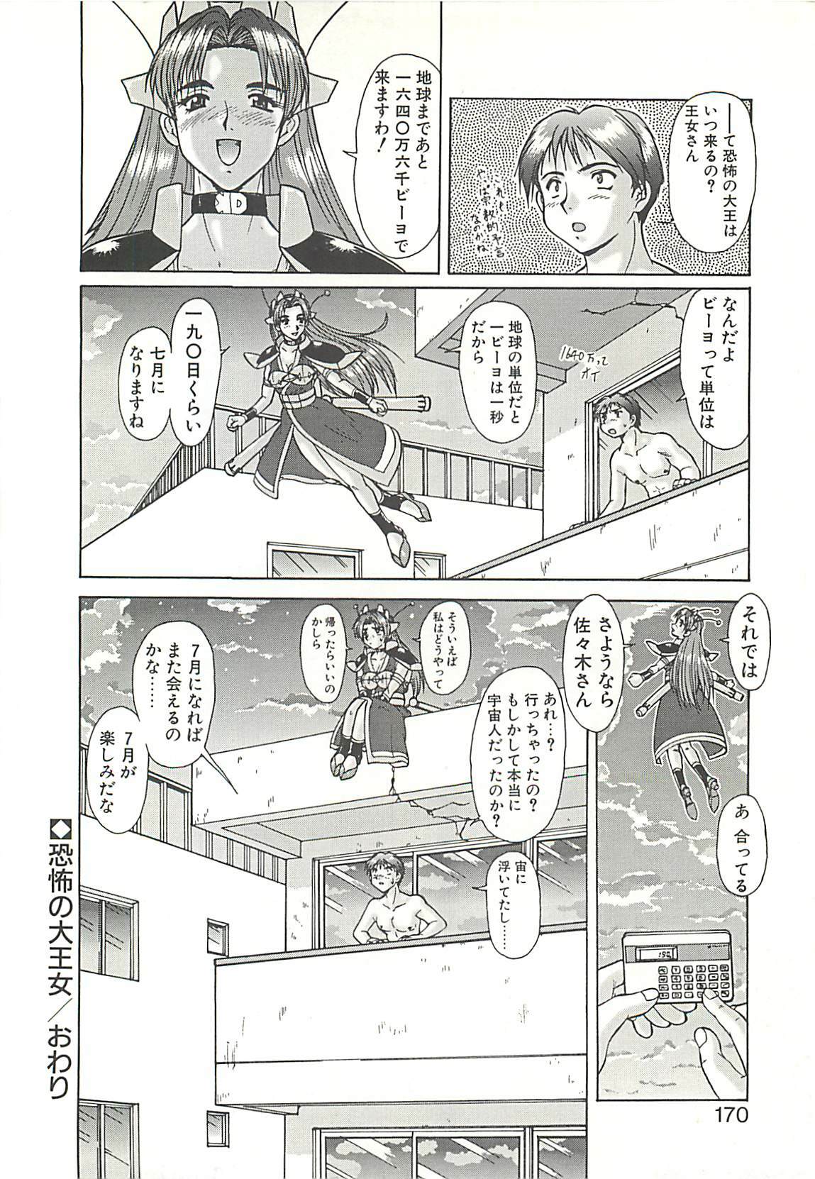 [Umedama Nabu] Operation Daisakusen page 172 full