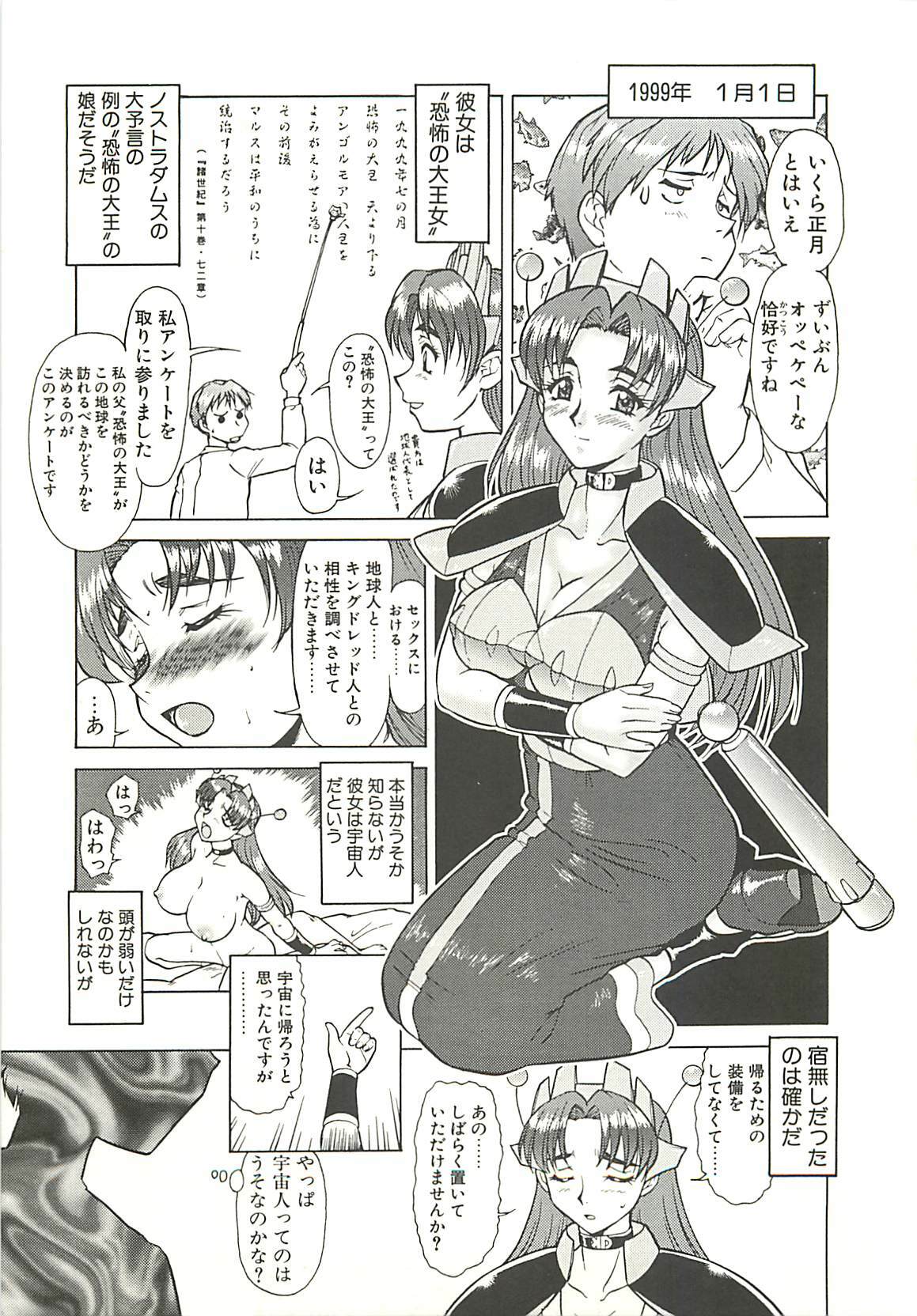 [Umedama Nabu] Operation Daisakusen page 173 full