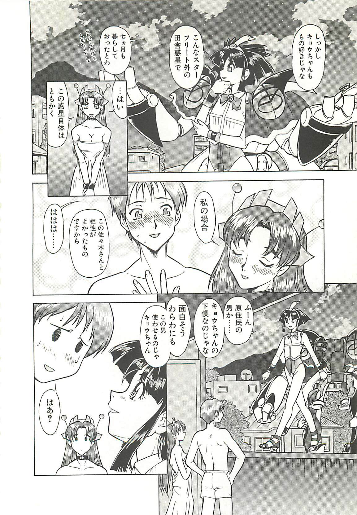 [Umedama Nabu] Operation Daisakusen page 182 full