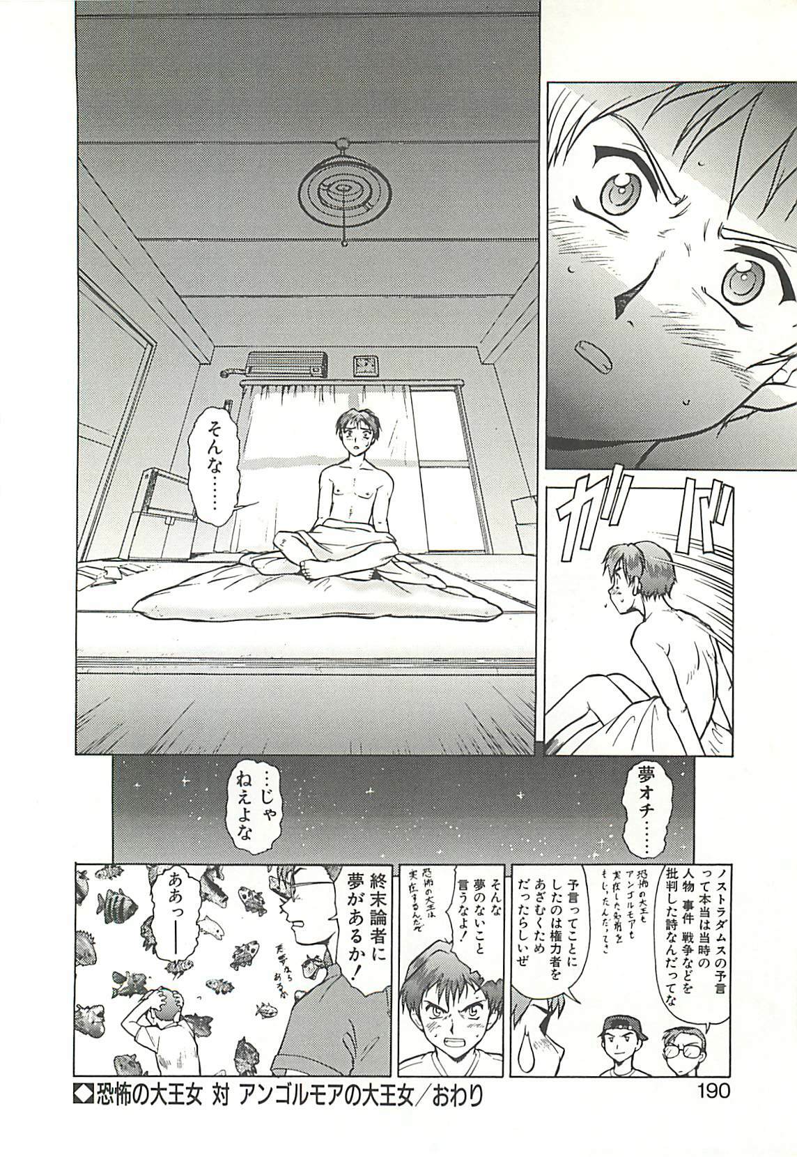 [Umedama Nabu] Operation Daisakusen page 192 full