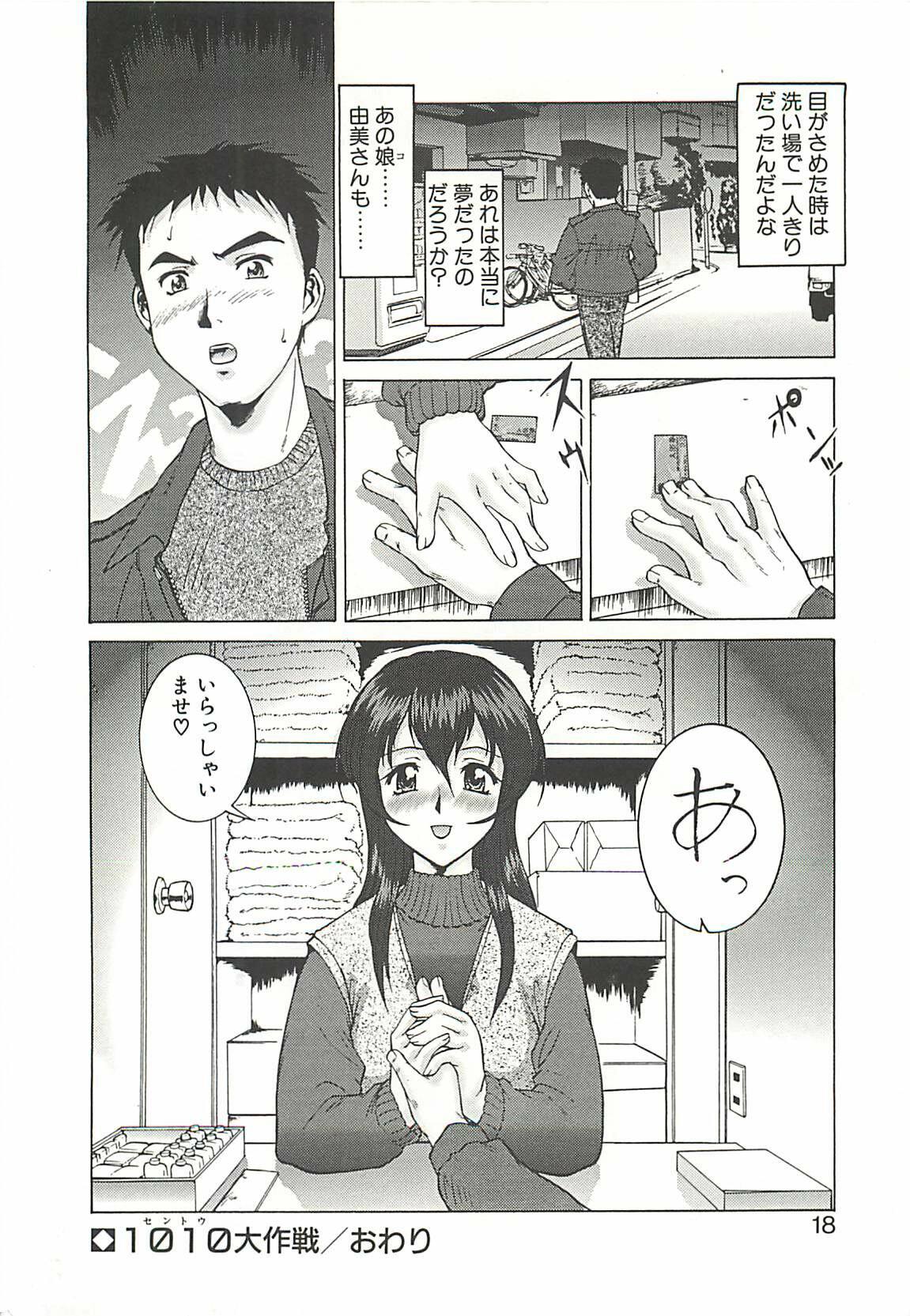 [Umedama Nabu] Operation Daisakusen page 21 full