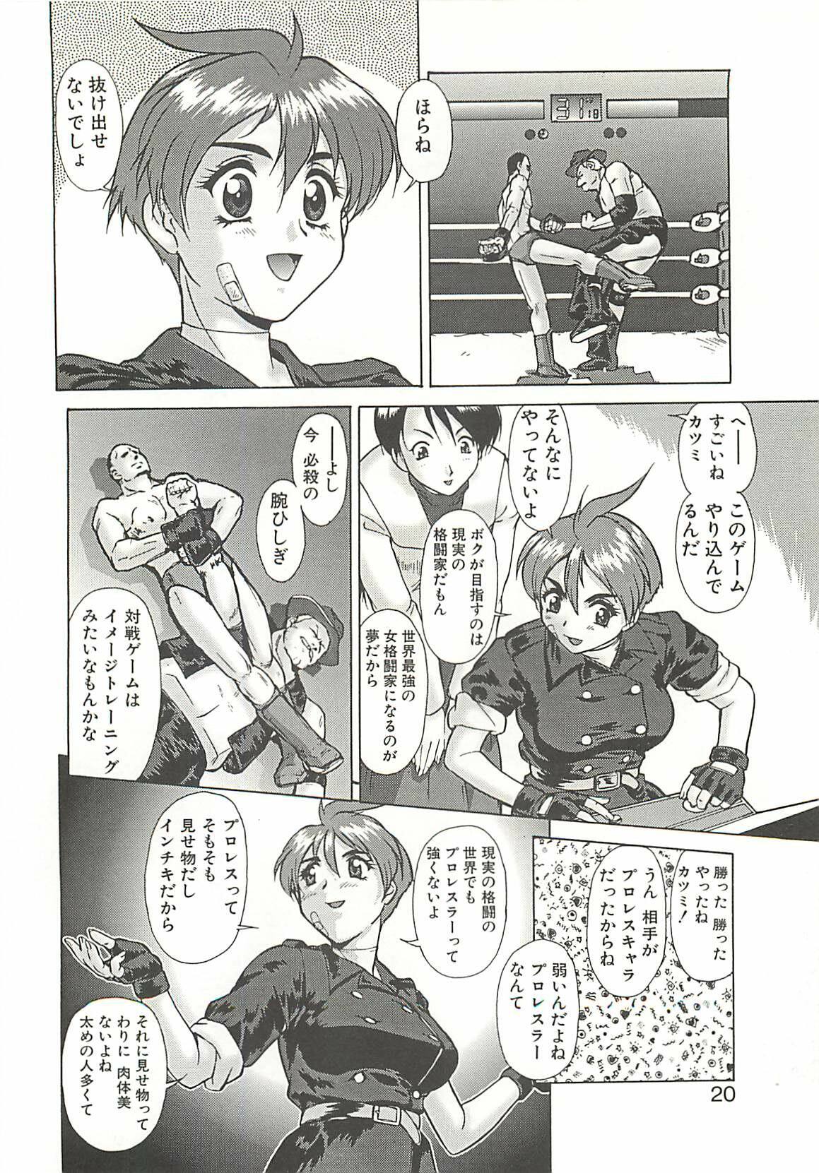 [Umedama Nabu] Operation Daisakusen page 23 full