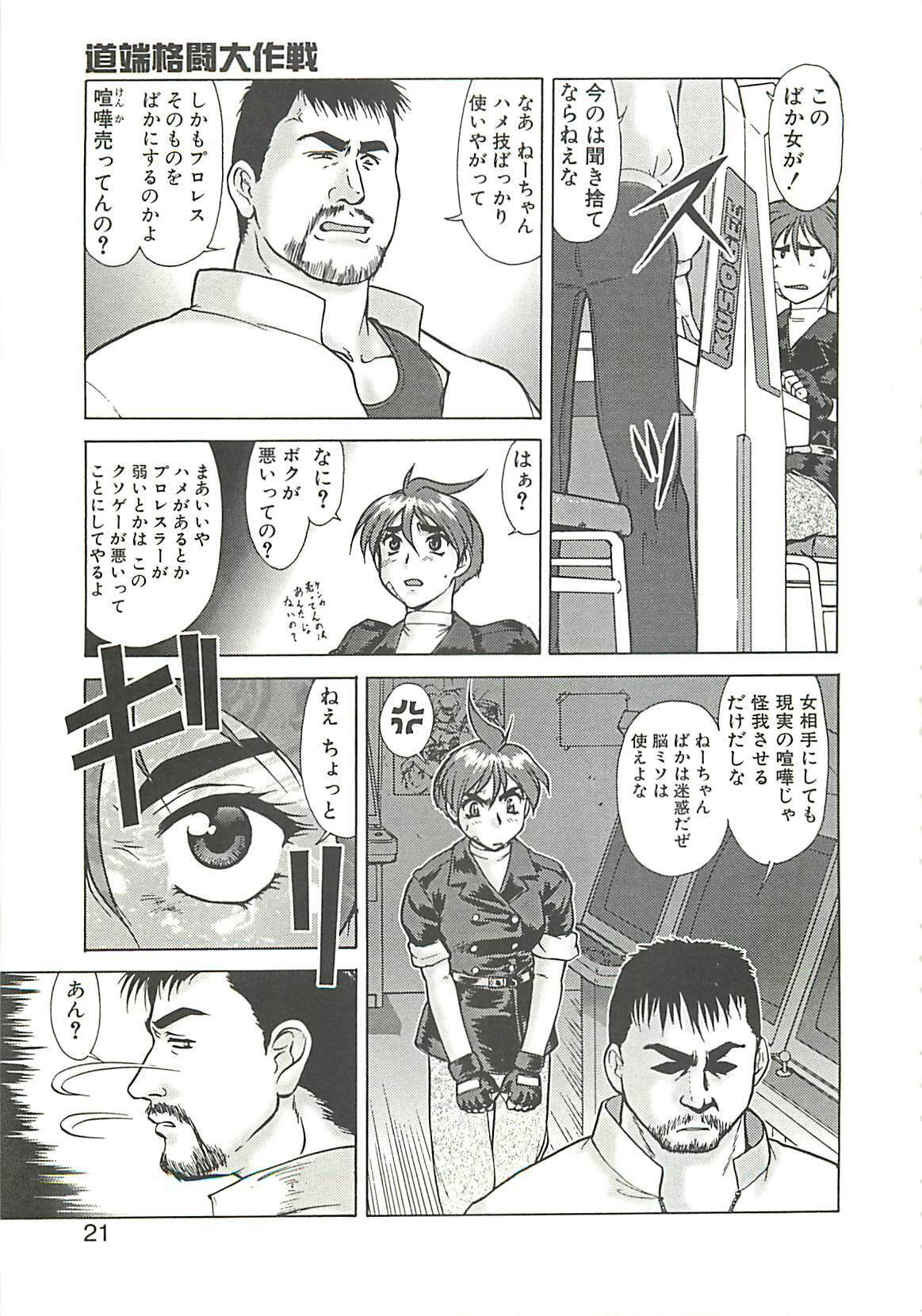 [Umedama Nabu] Operation Daisakusen page 24 full