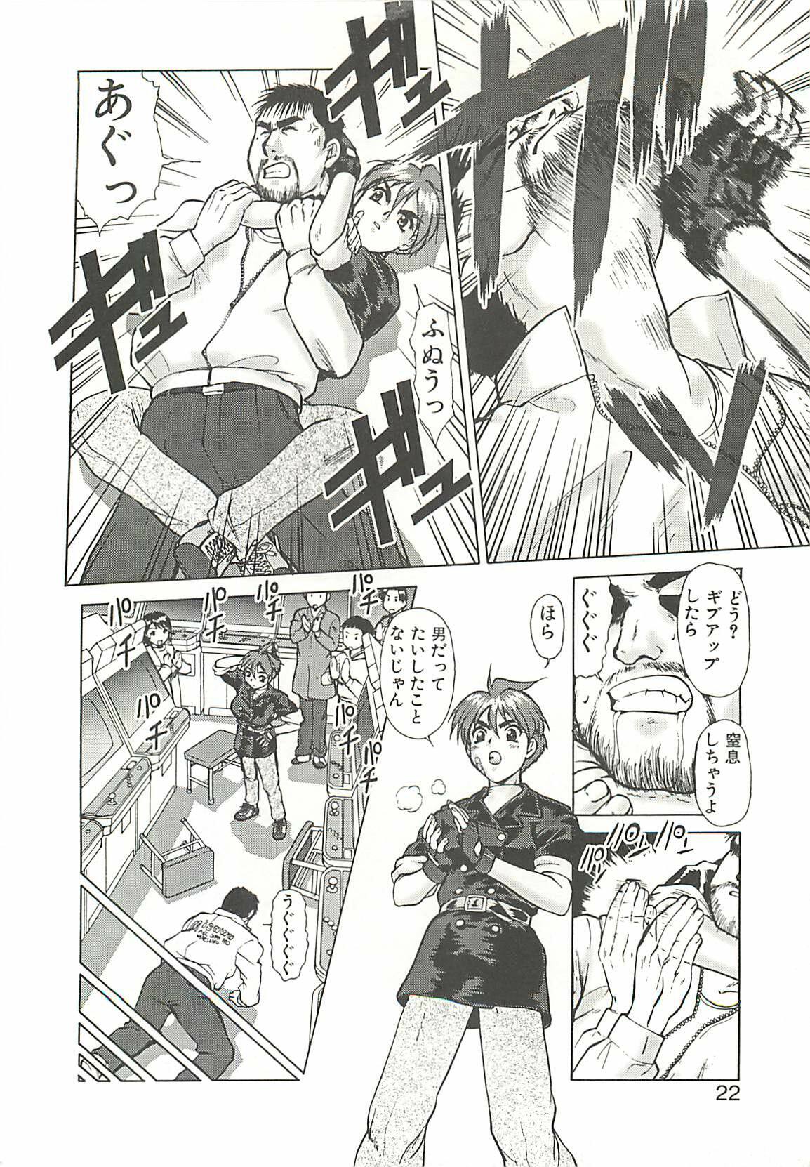 [Umedama Nabu] Operation Daisakusen page 25 full