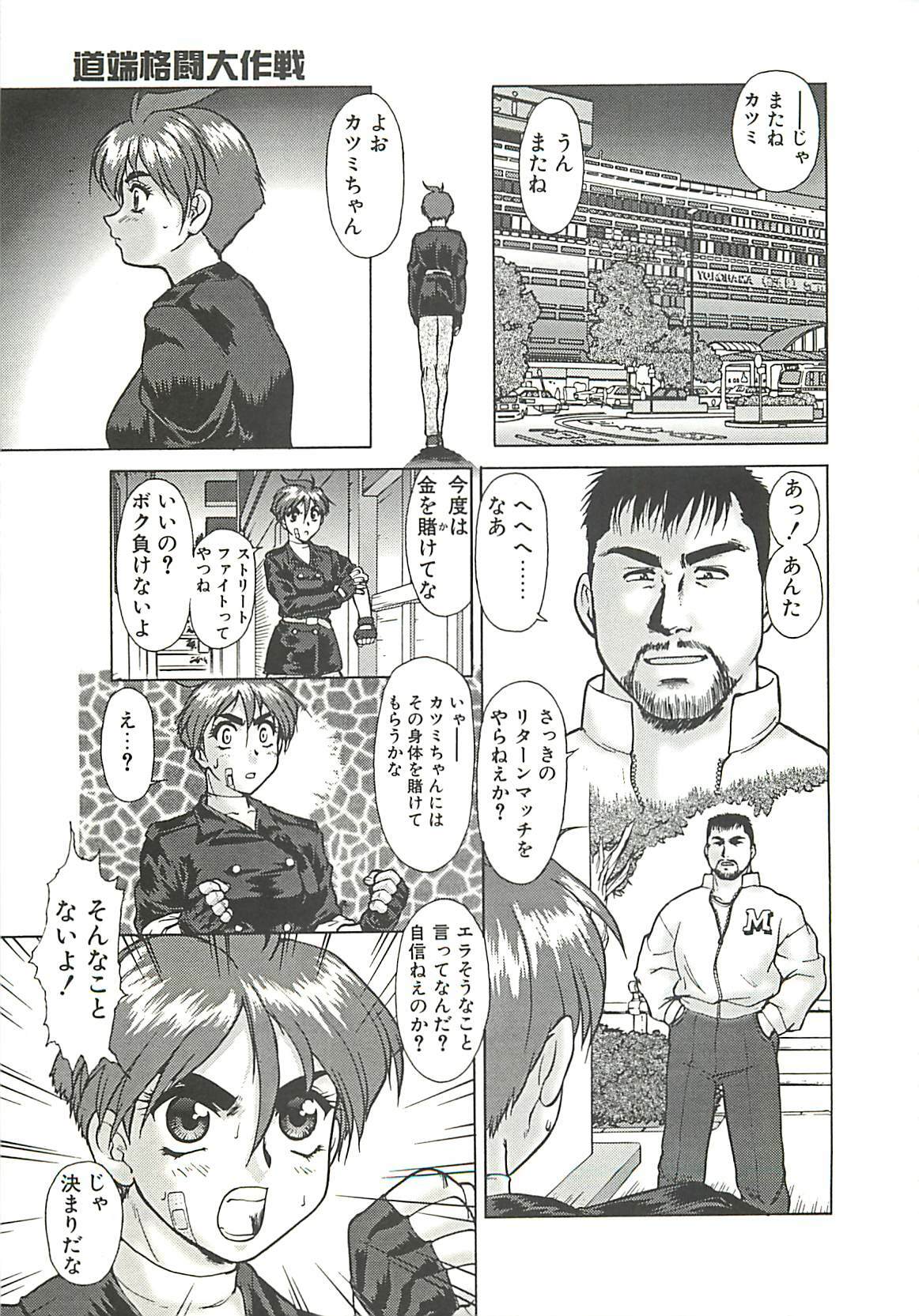 [Umedama Nabu] Operation Daisakusen page 26 full