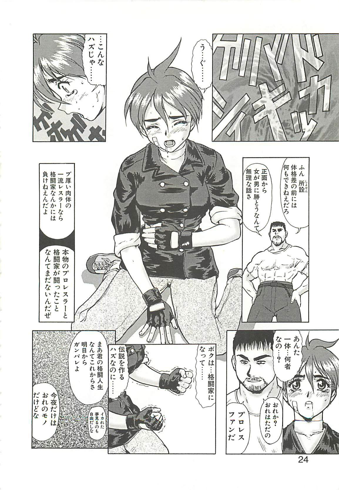 [Umedama Nabu] Operation Daisakusen page 27 full