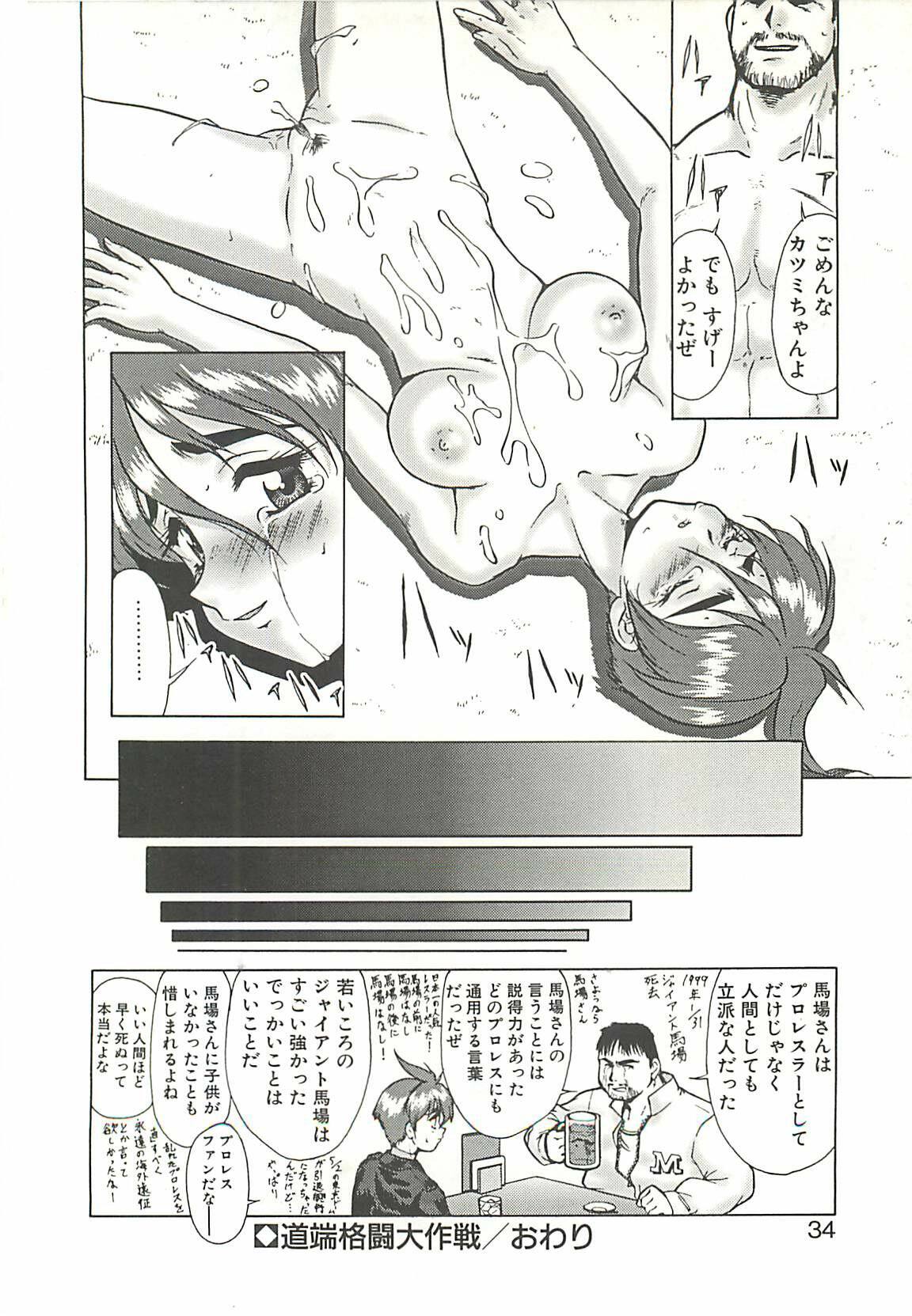 [Umedama Nabu] Operation Daisakusen page 36 full