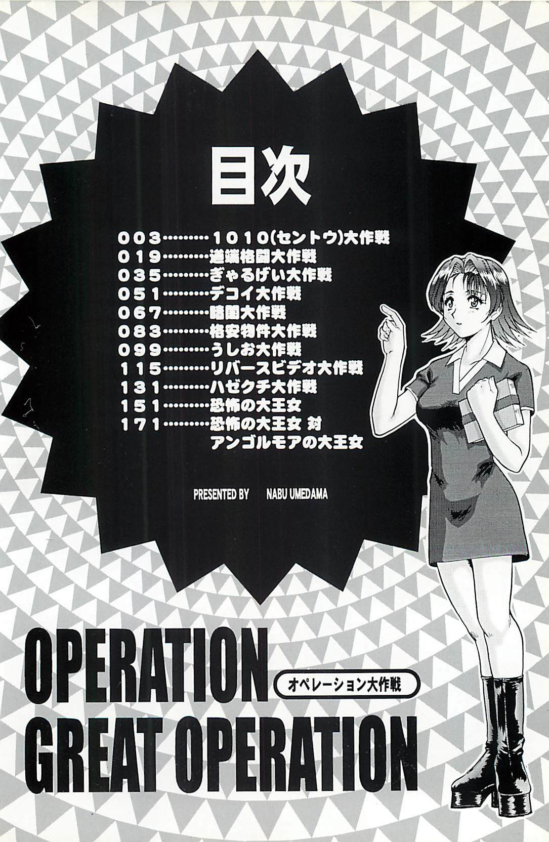 [Umedama Nabu] Operation Daisakusen page 5 full