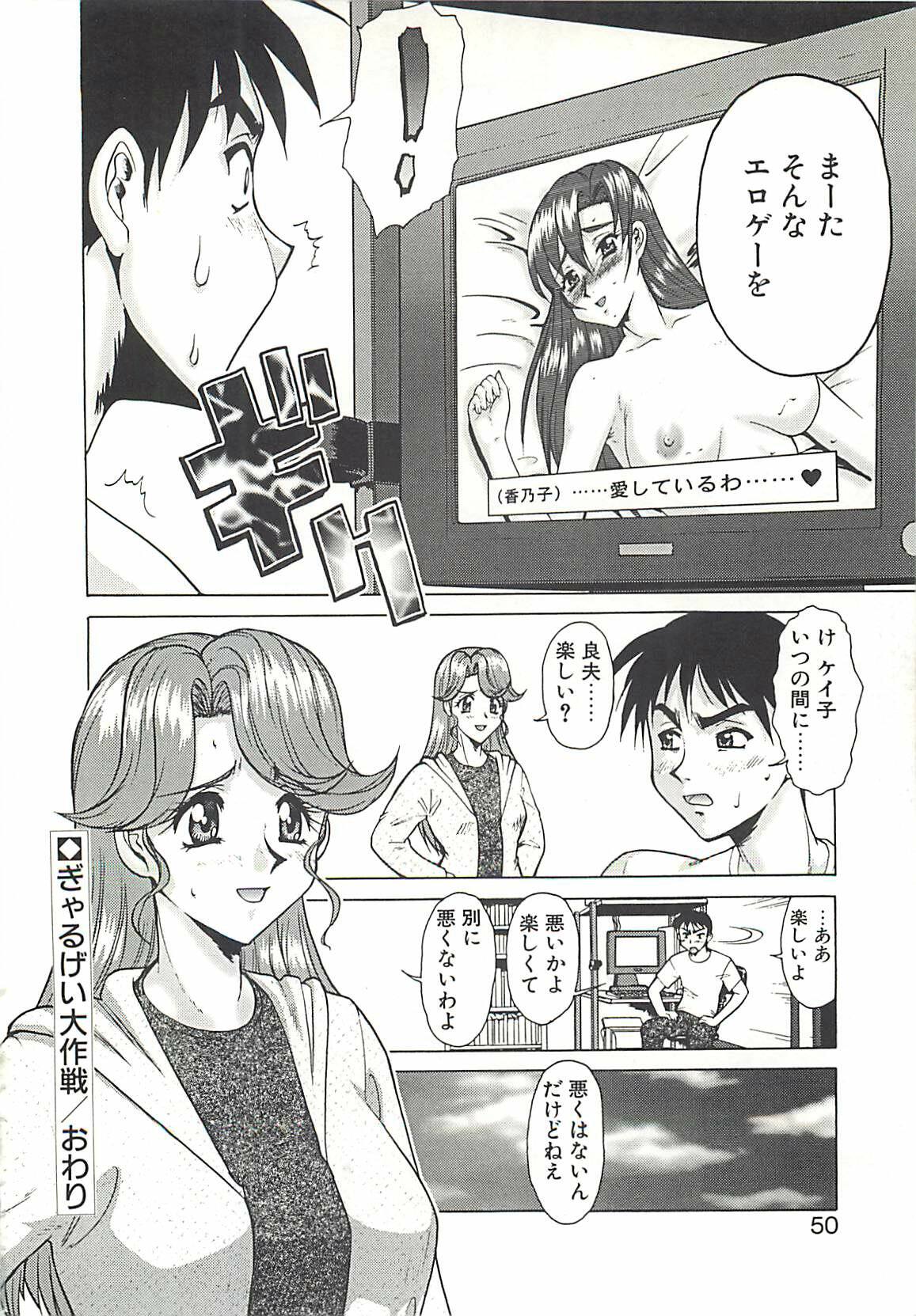 [Umedama Nabu] Operation Daisakusen page 52 full