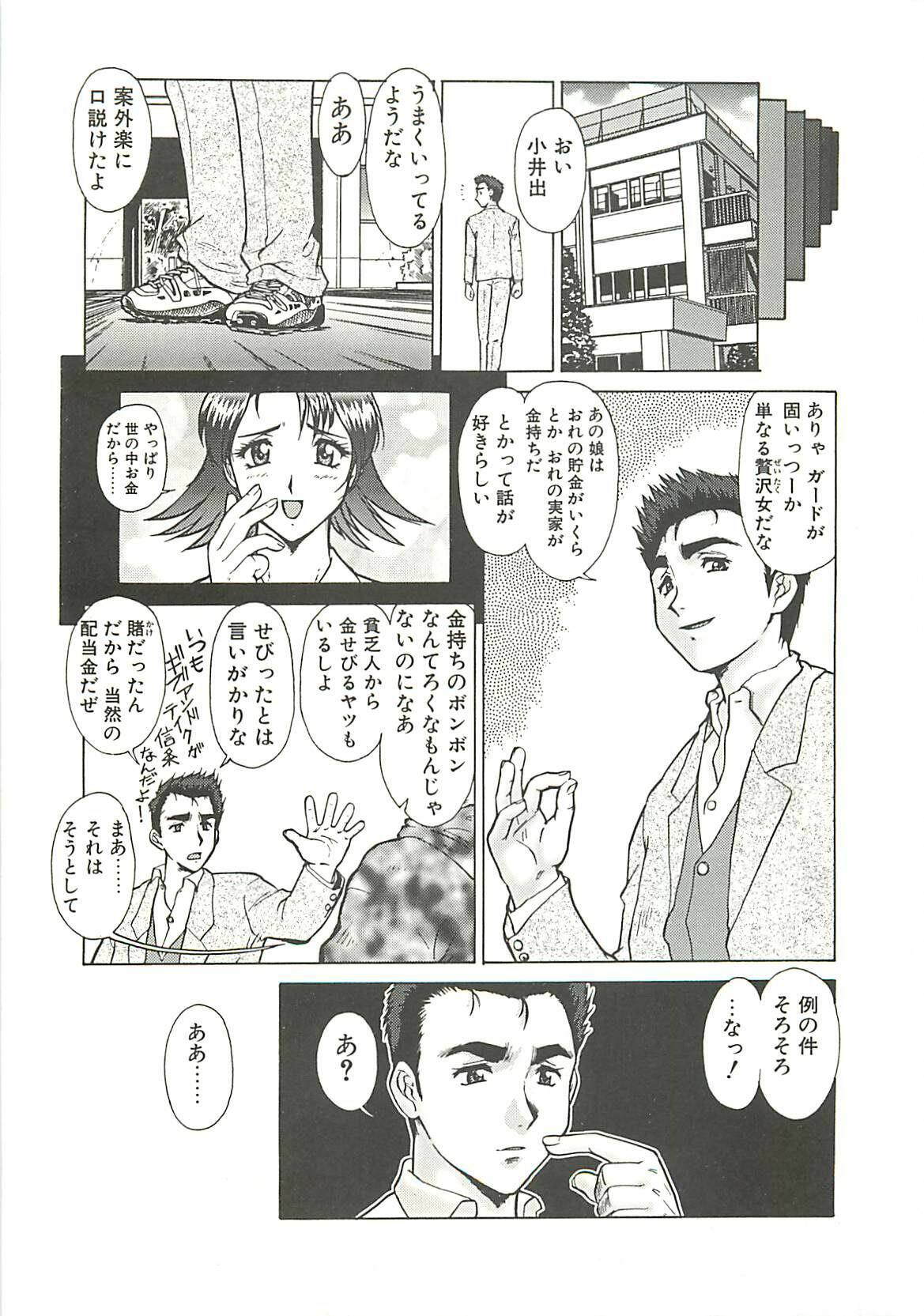 [Umedama Nabu] Operation Daisakusen page 55 full