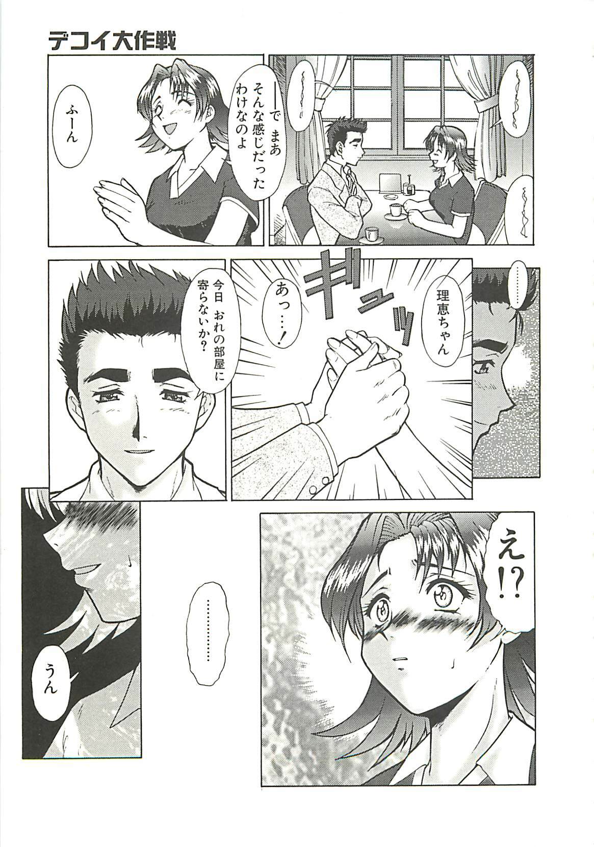 [Umedama Nabu] Operation Daisakusen page 57 full