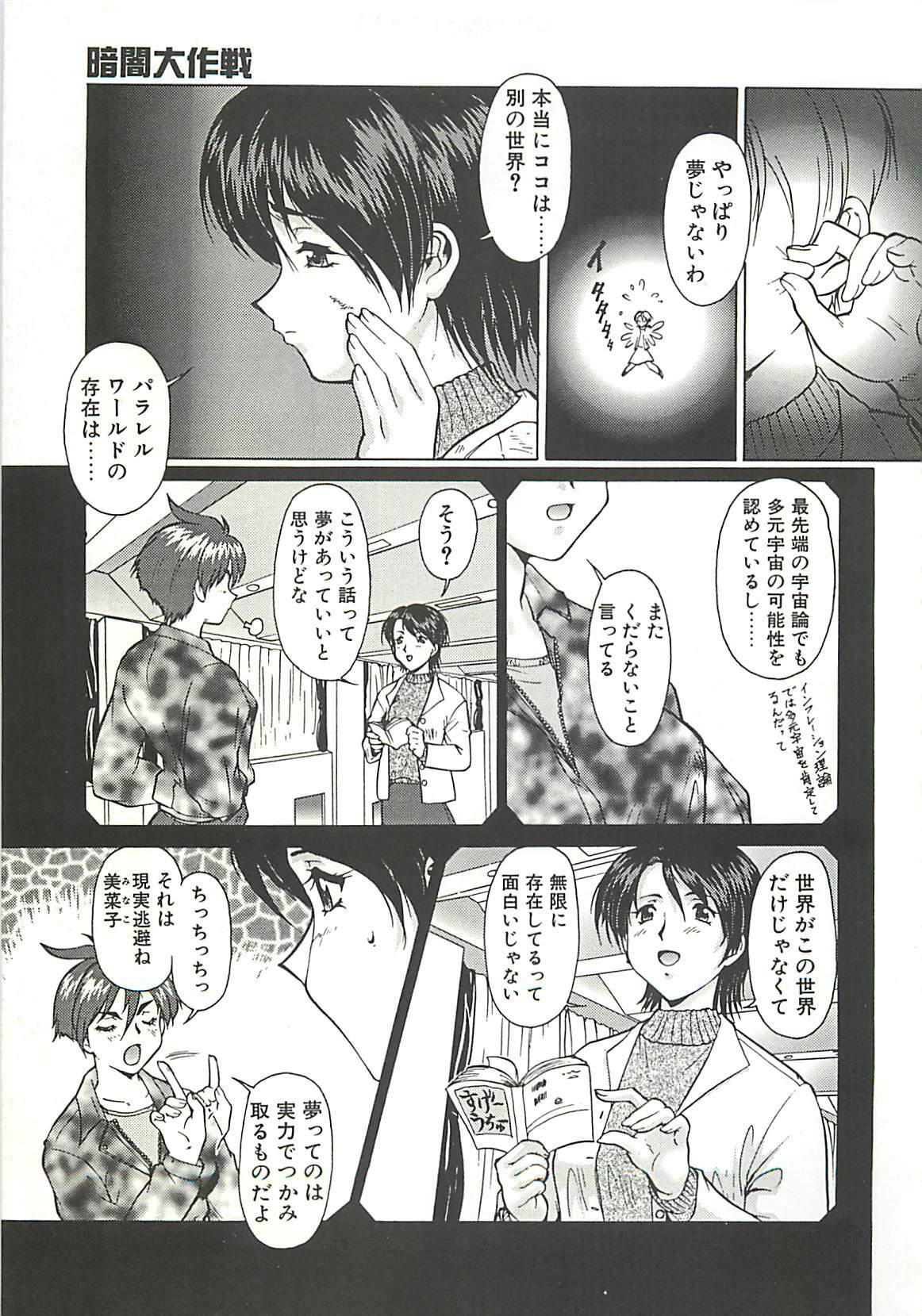 [Umedama Nabu] Operation Daisakusen page 71 full