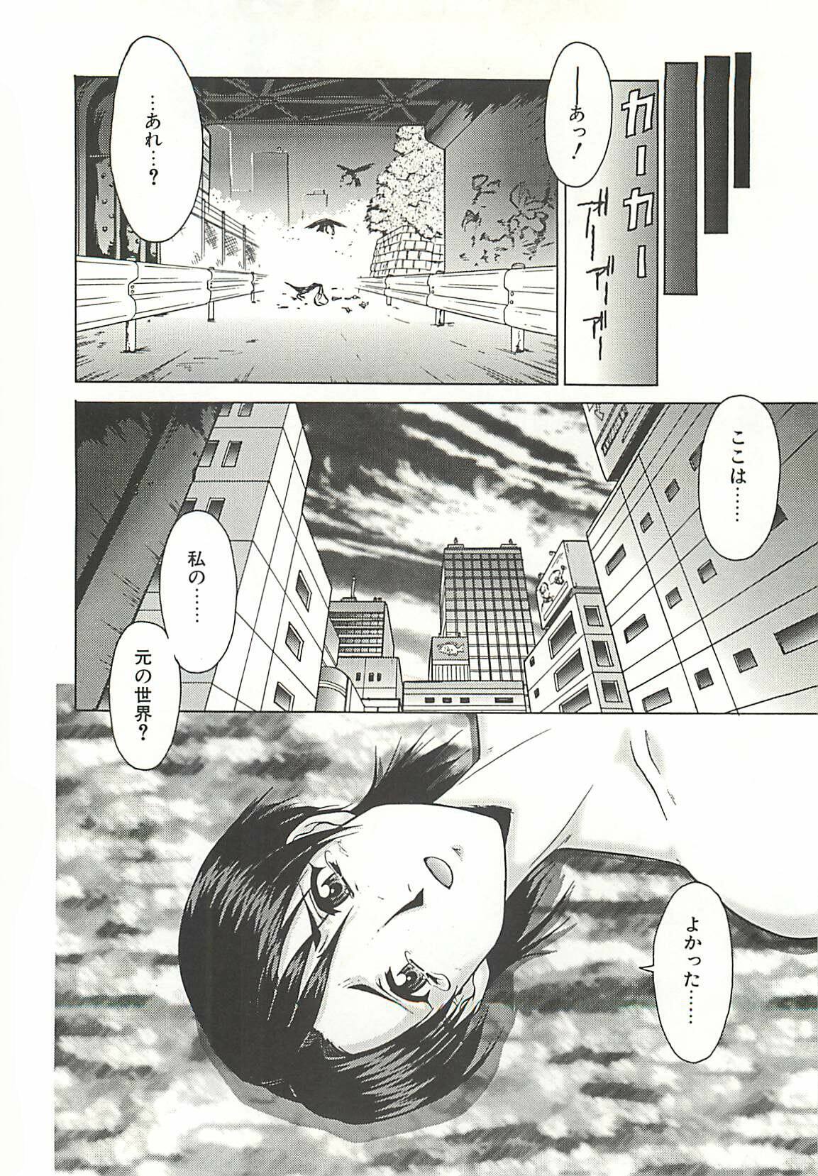 [Umedama Nabu] Operation Daisakusen page 82 full