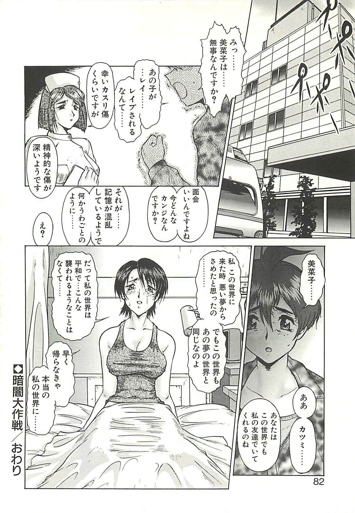 [Umedama Nabu] Operation Daisakusen page 84 full