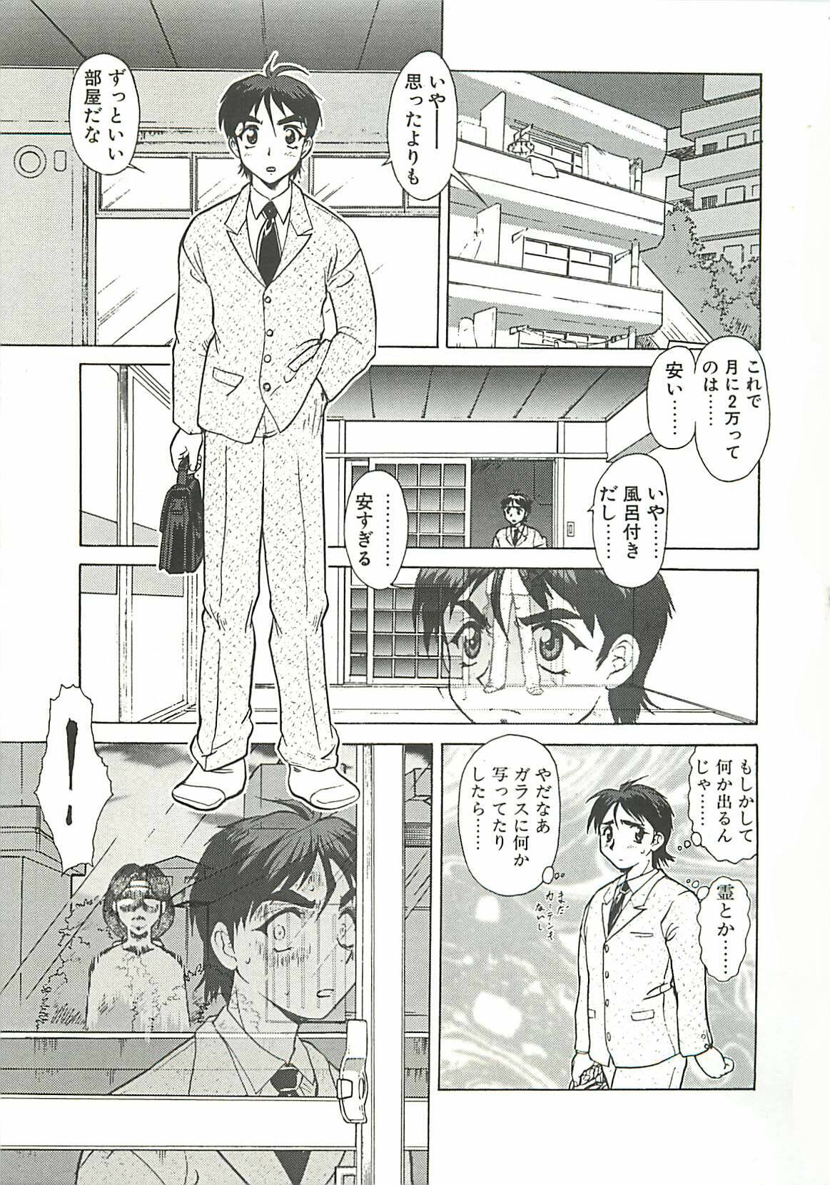 [Umedama Nabu] Operation Daisakusen page 85 full