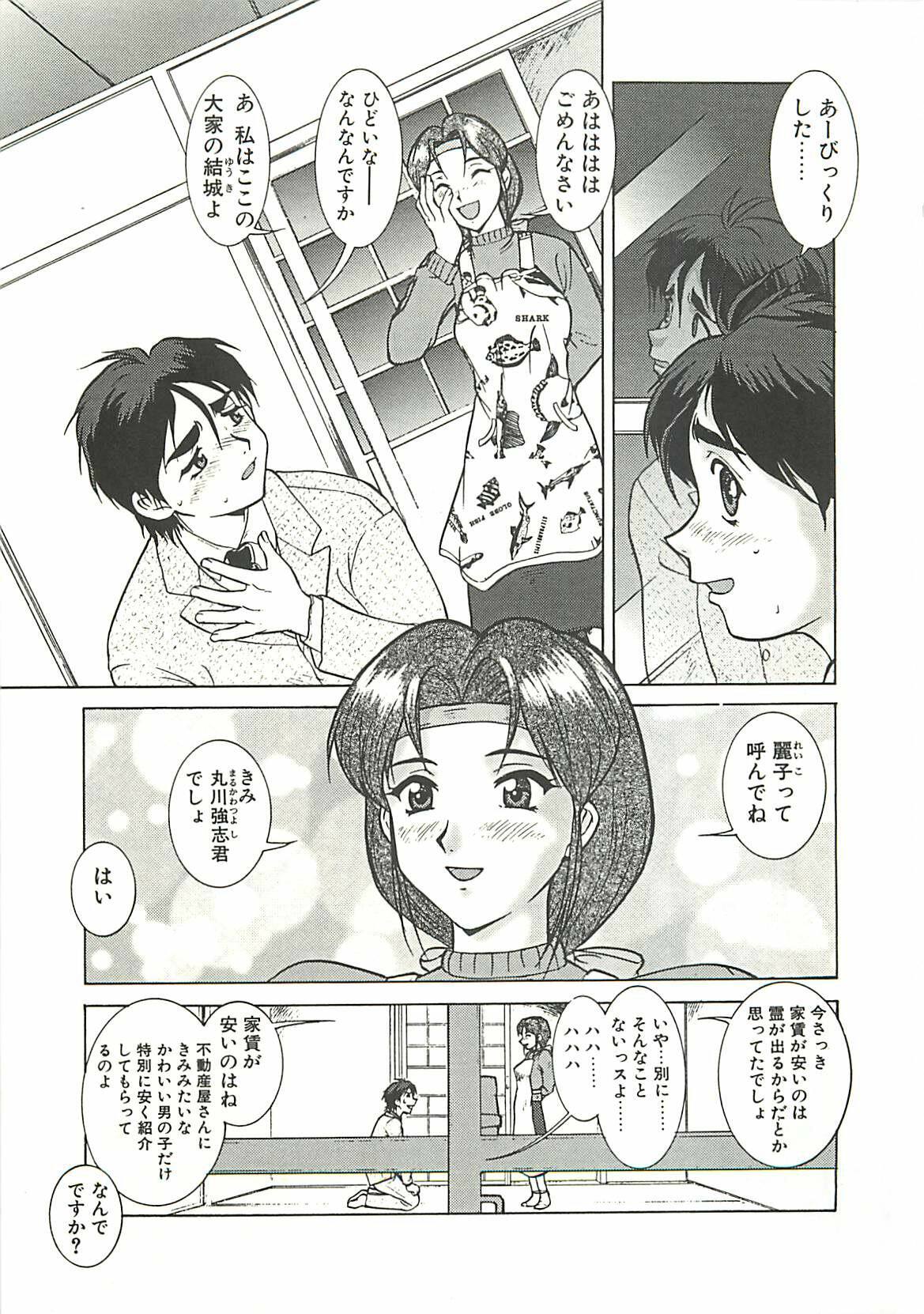 [Umedama Nabu] Operation Daisakusen page 87 full