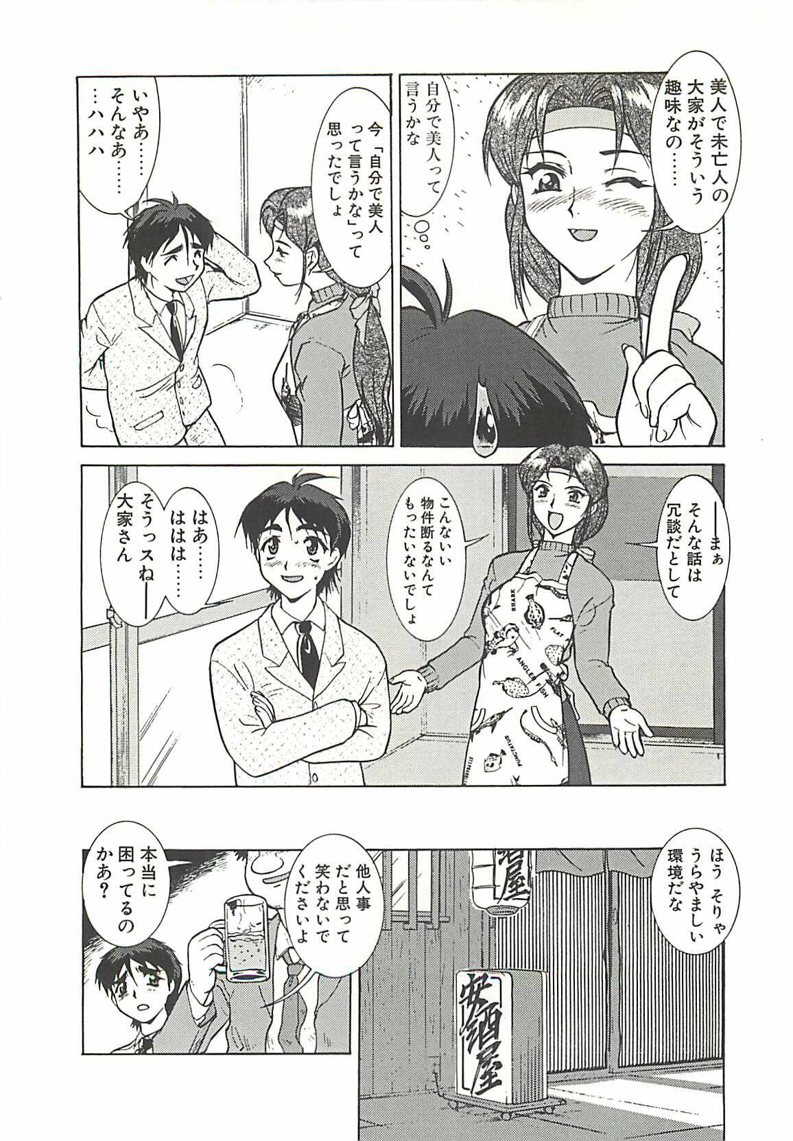 [Umedama Nabu] Operation Daisakusen page 88 full