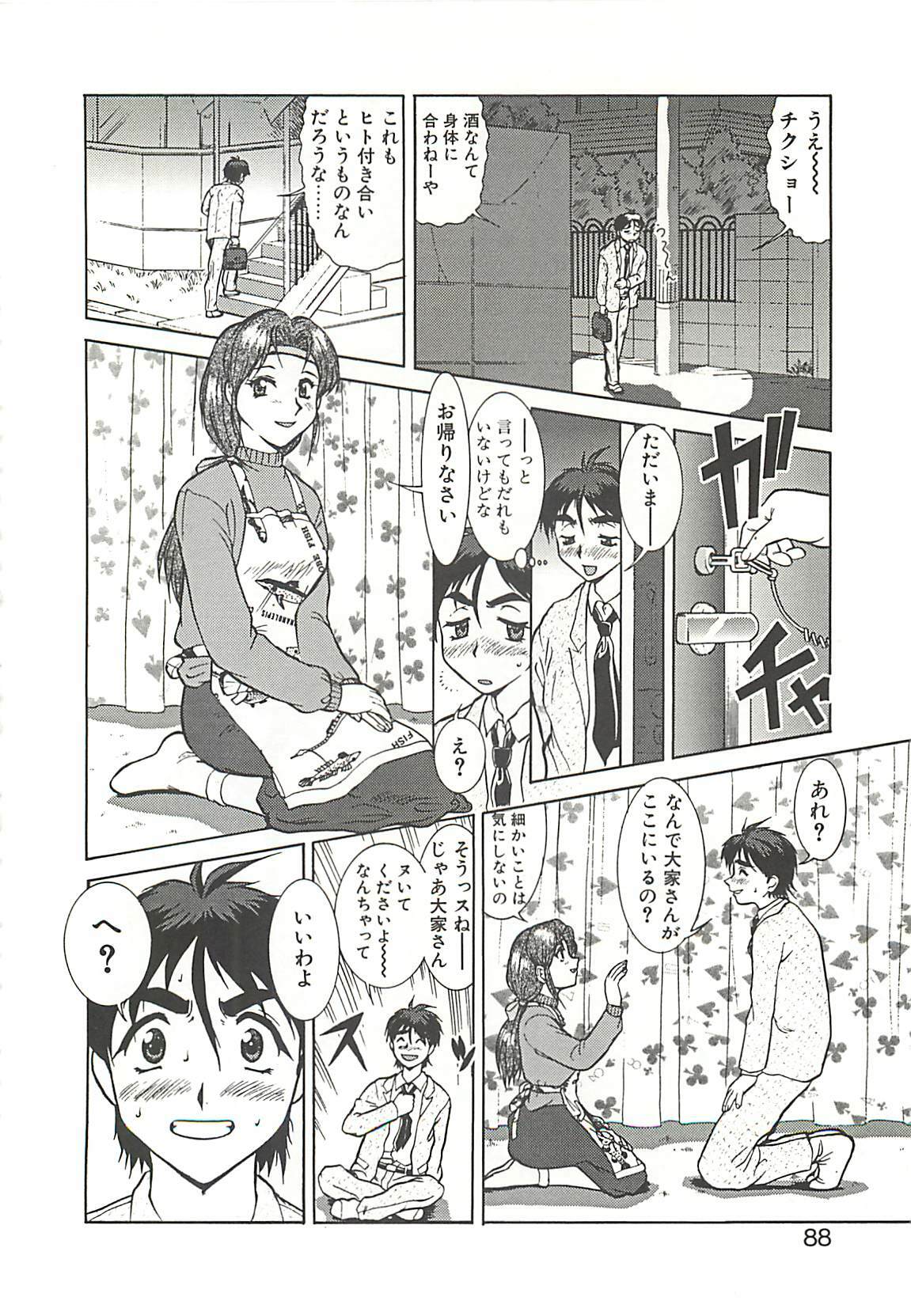 [Umedama Nabu] Operation Daisakusen page 90 full