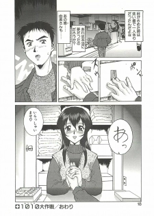 [Umedama Nabu] Operation Daisakusen - page 21