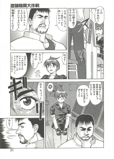 [Umedama Nabu] Operation Daisakusen - page 24