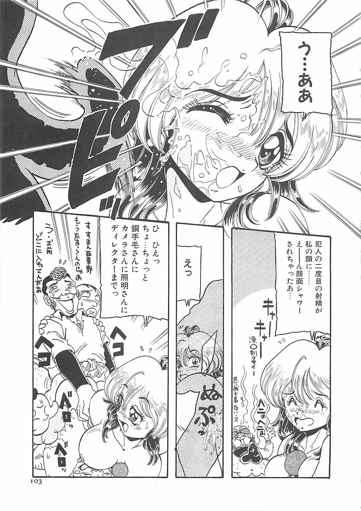 [Tanaka Hiroaki] Yukimi Chan Muichau page 103 full