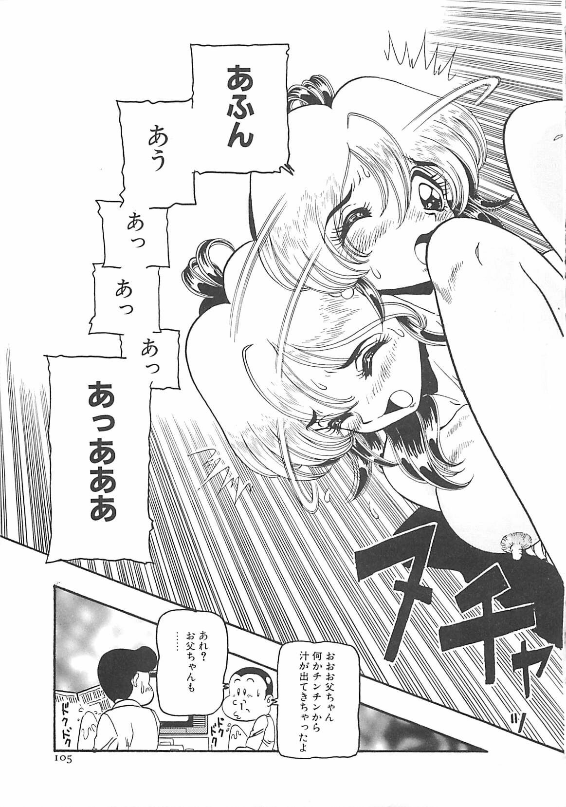 [Tanaka Hiroaki] Yukimi Chan Muichau page 105 full