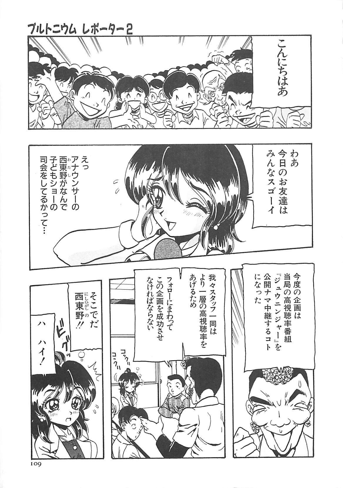 [Tanaka Hiroaki] Yukimi Chan Muichau page 109 full